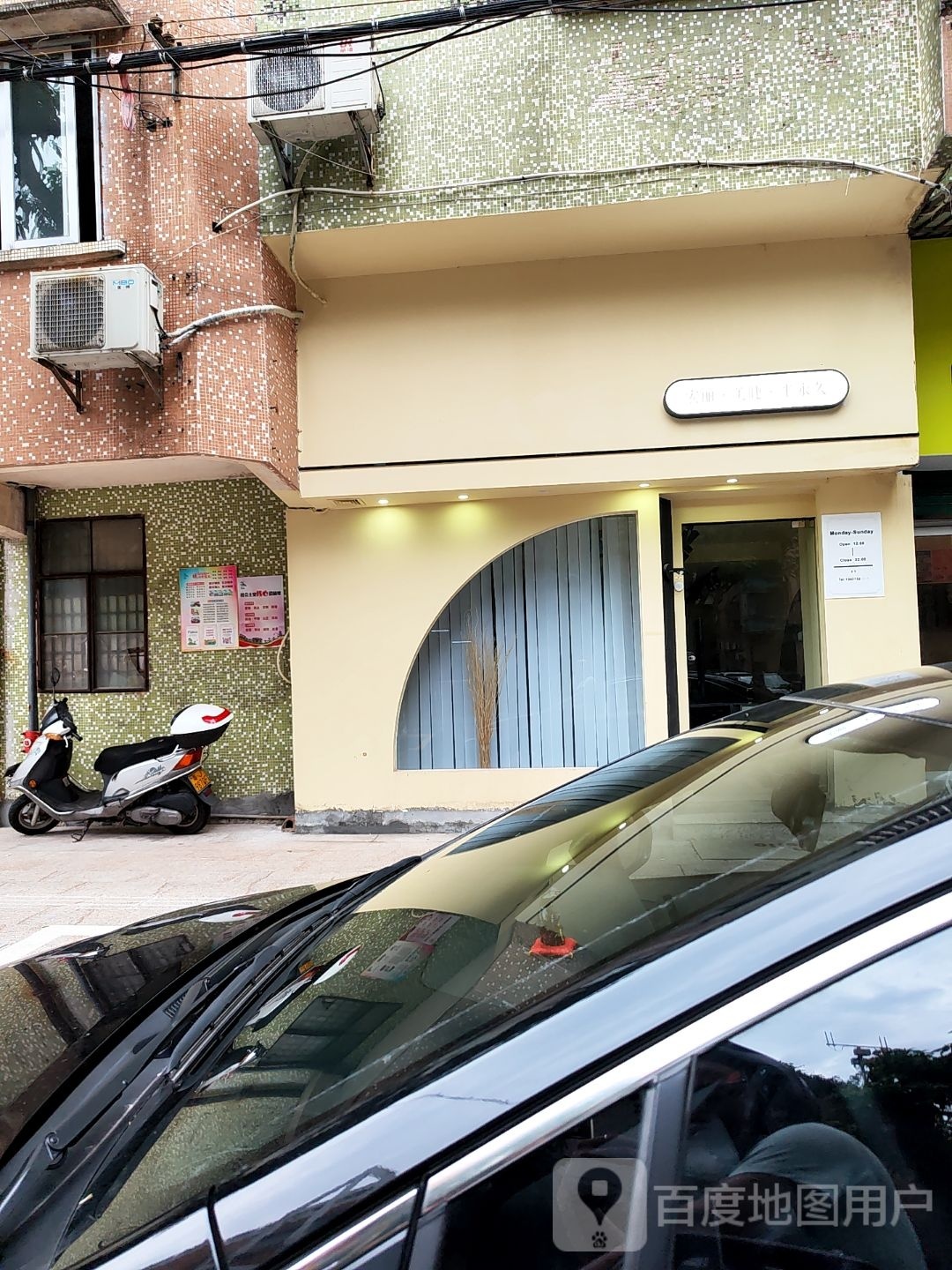 宏丽美睫(新升苑店)