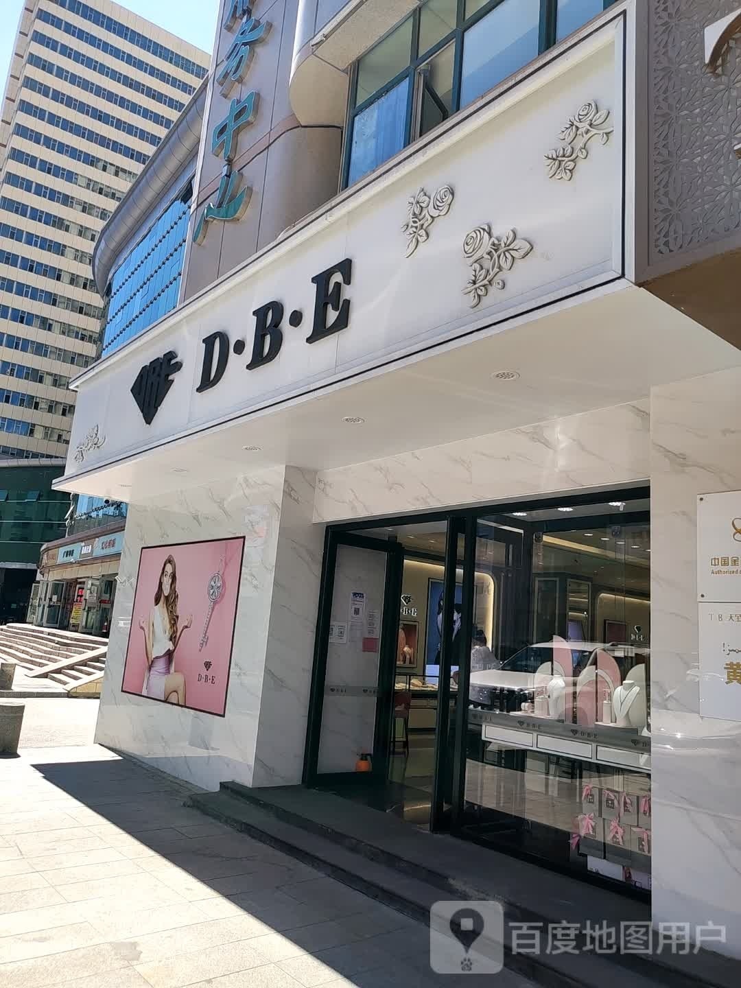 DBE(南门店)