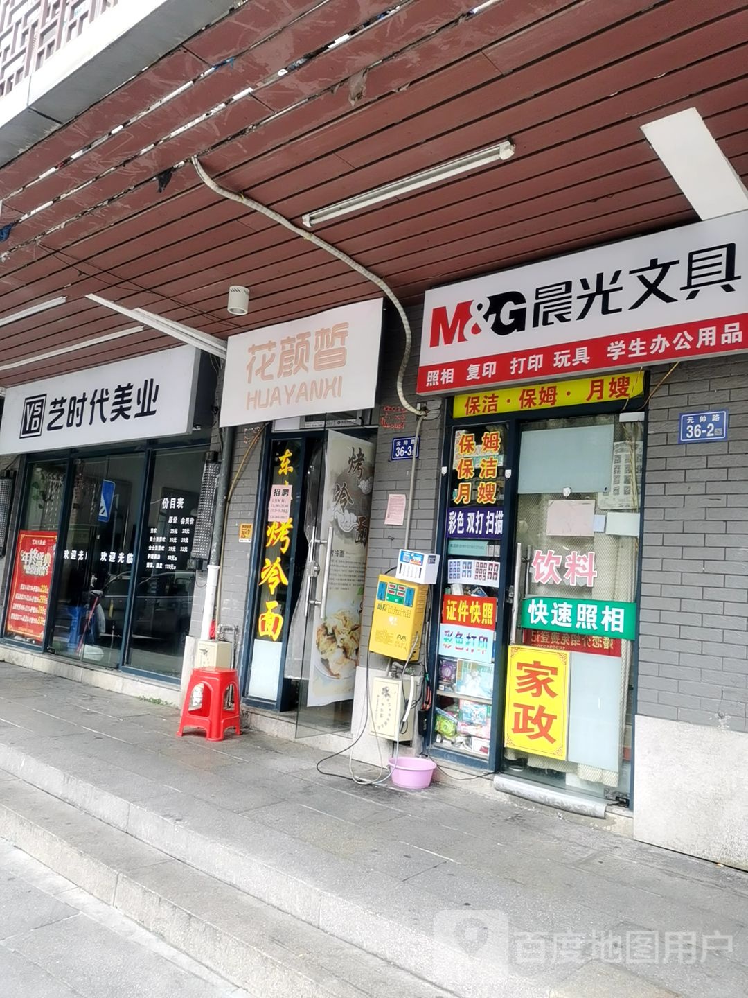 卉时代美业