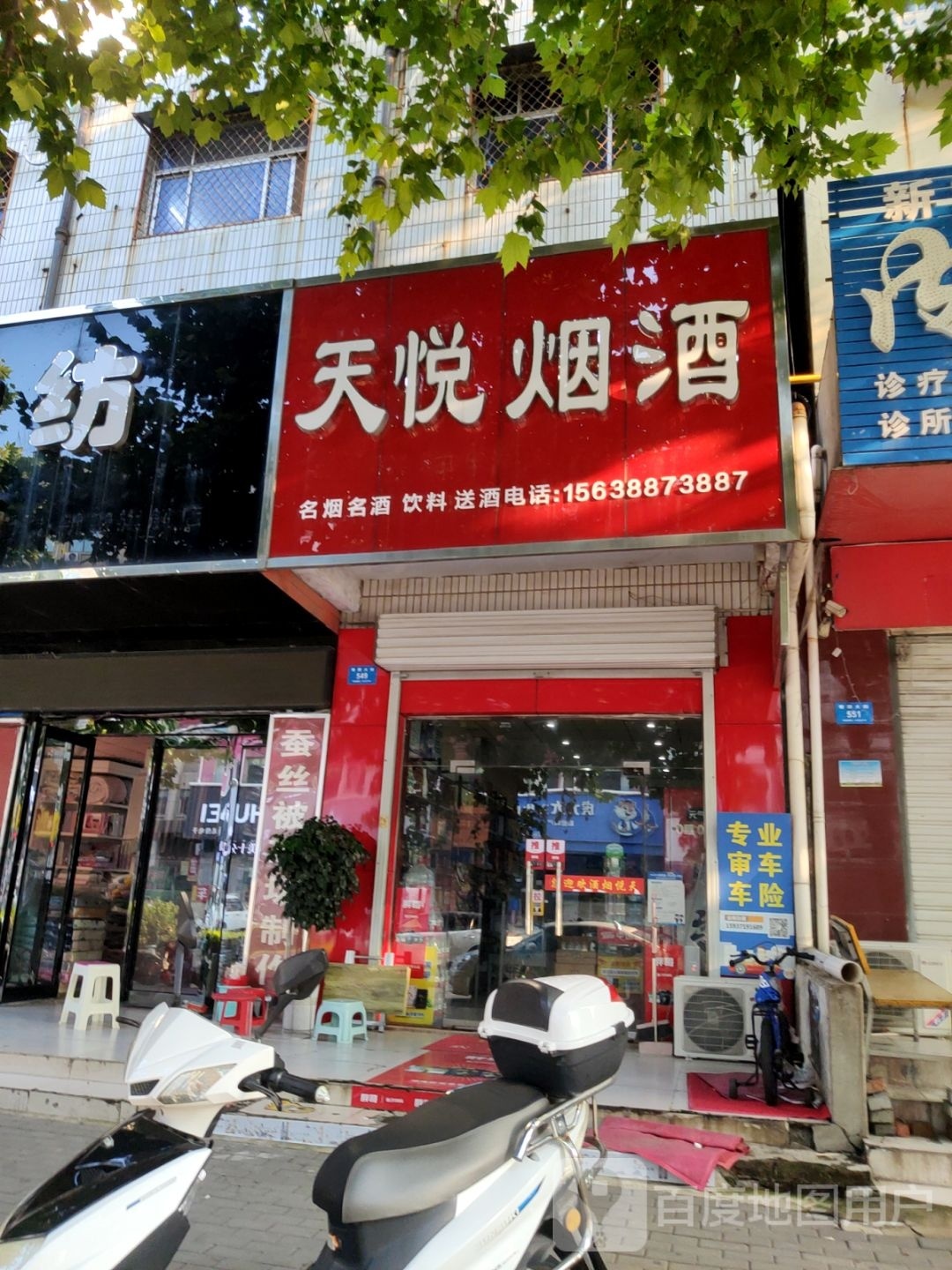 新密市天悦烟酒(青屏大街店)