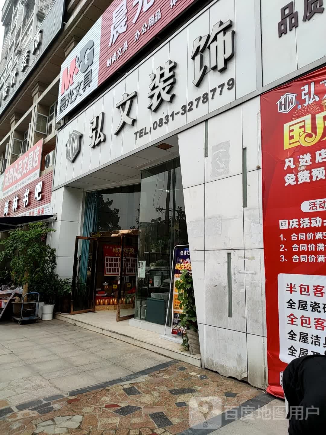 成林文具礼品联琐店