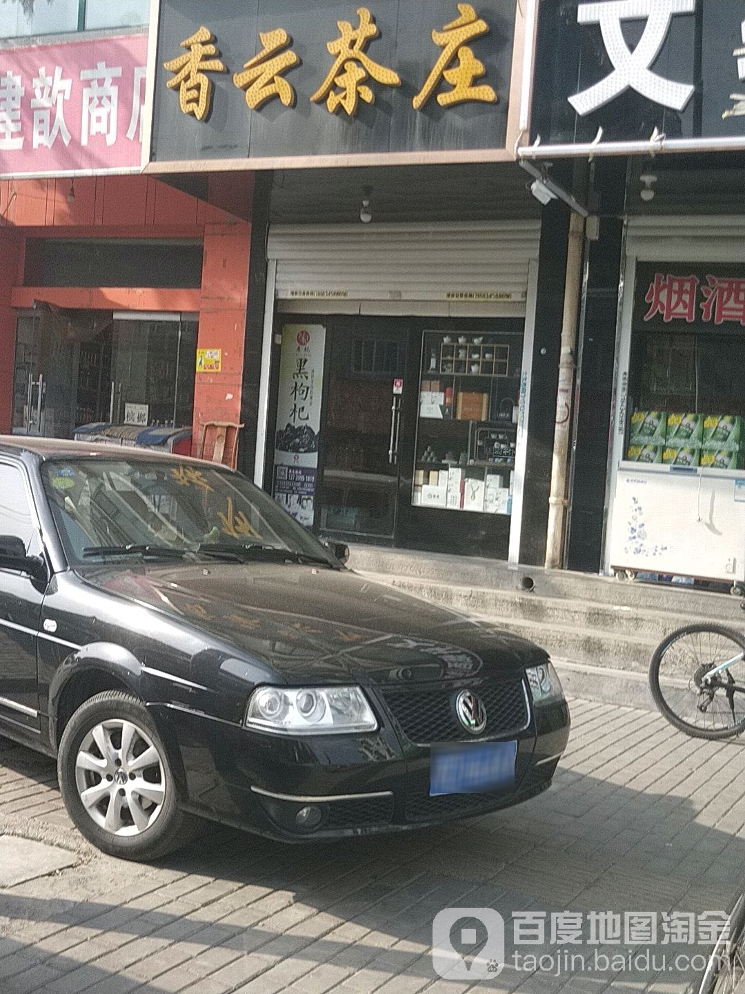 香yun茶庄