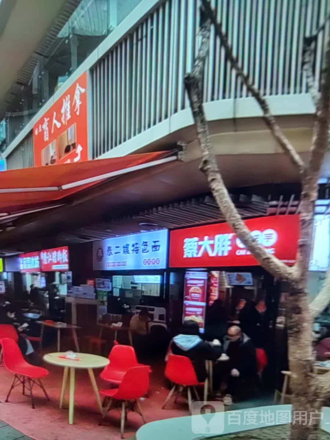 盲人推拿(酎商工换大厦购物广场店)