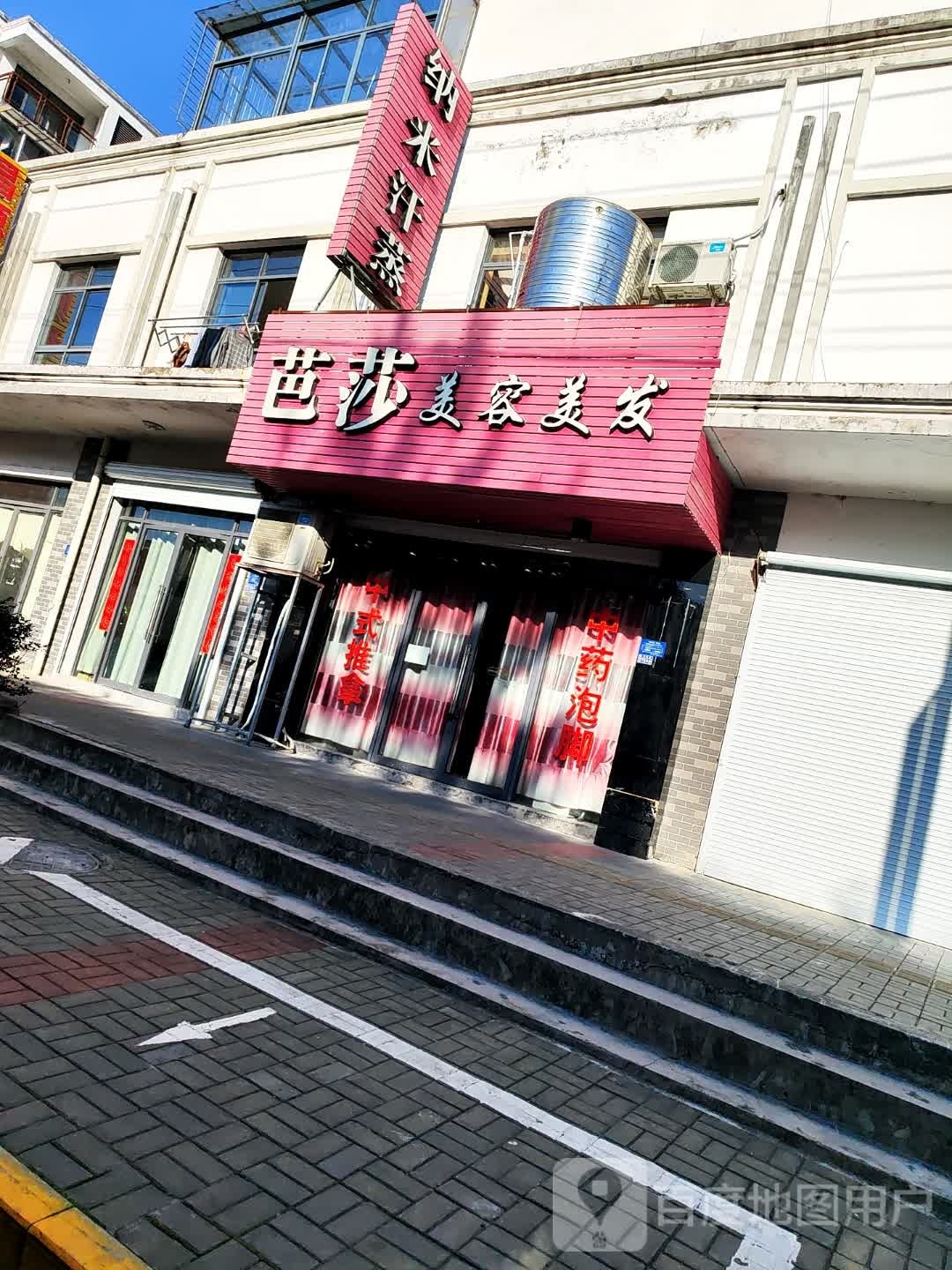 芭莎美容美发