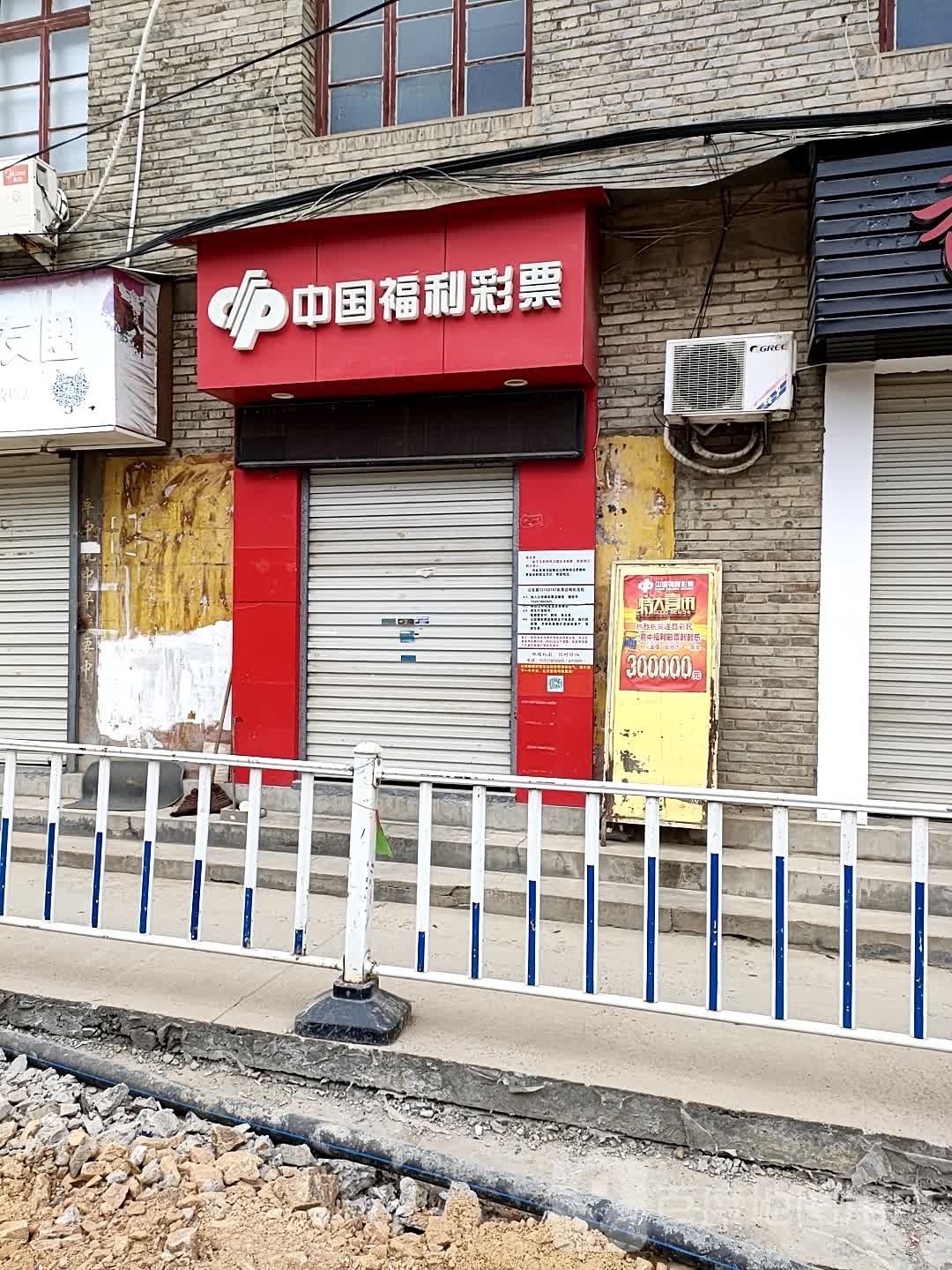 彩票销售店(公安路店)