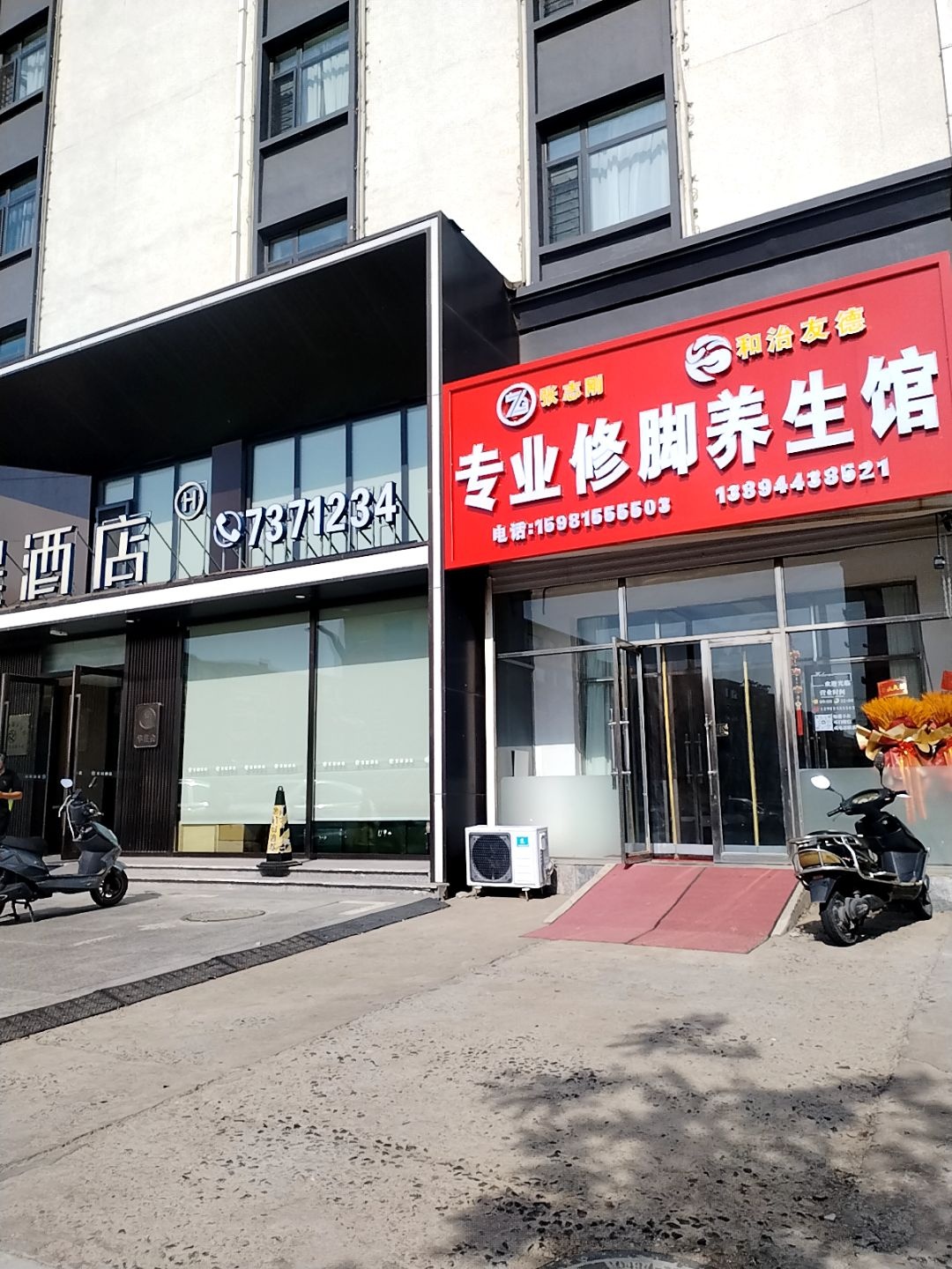 张志刚专业修脚养生馆