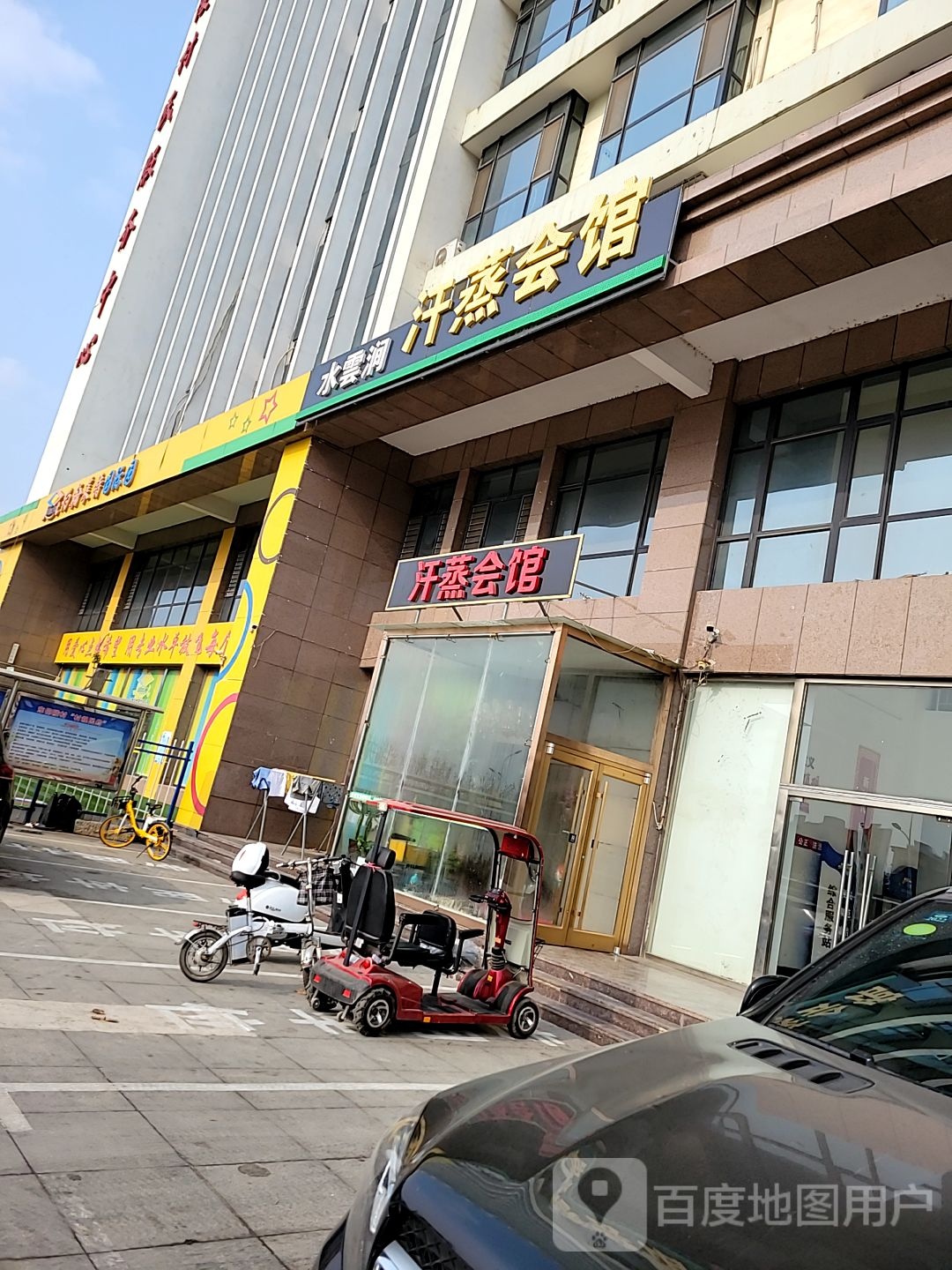水雲涧汗蒸养生会馆