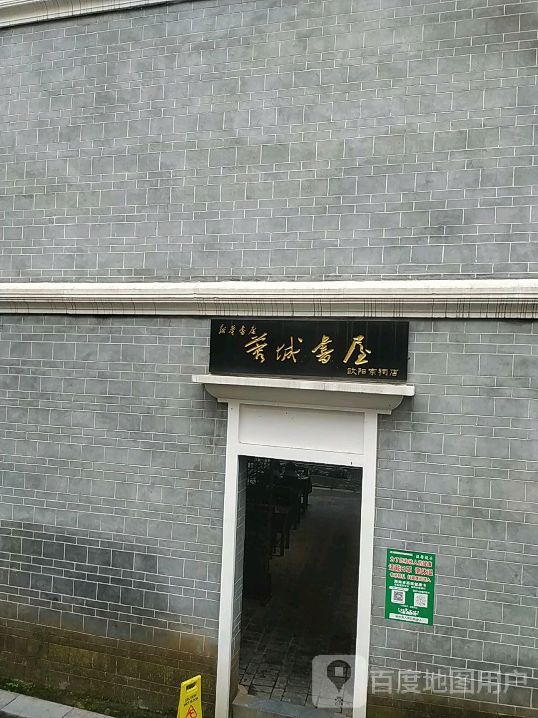城关欧阳氏宗词