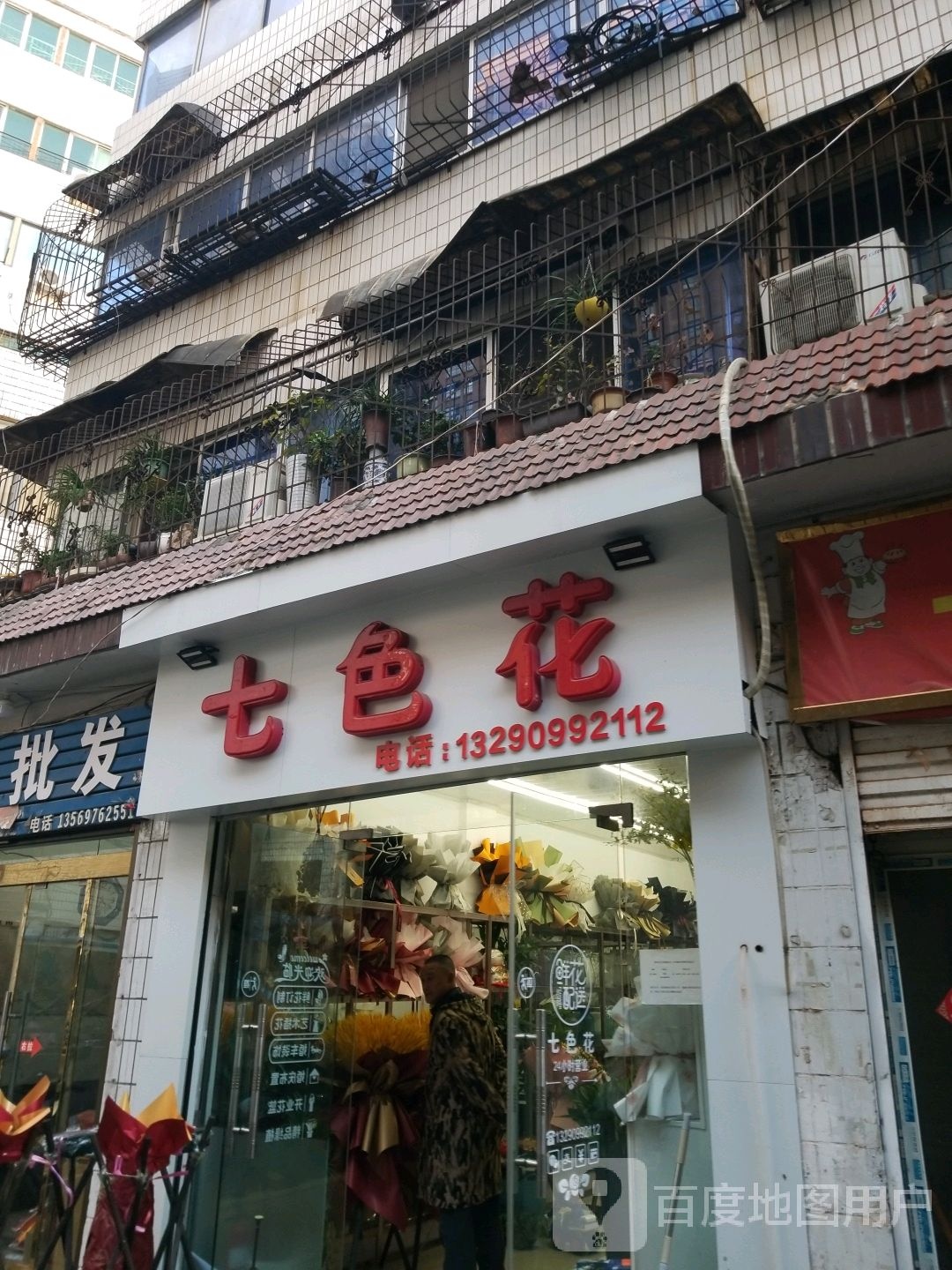 七色花花店(四一路店)