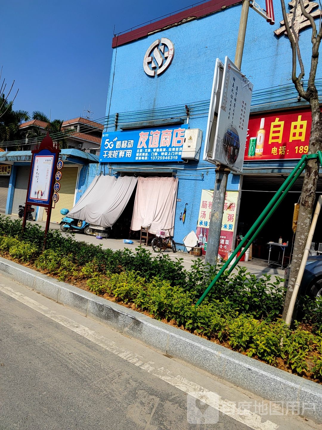 友谊商店(Y060店)