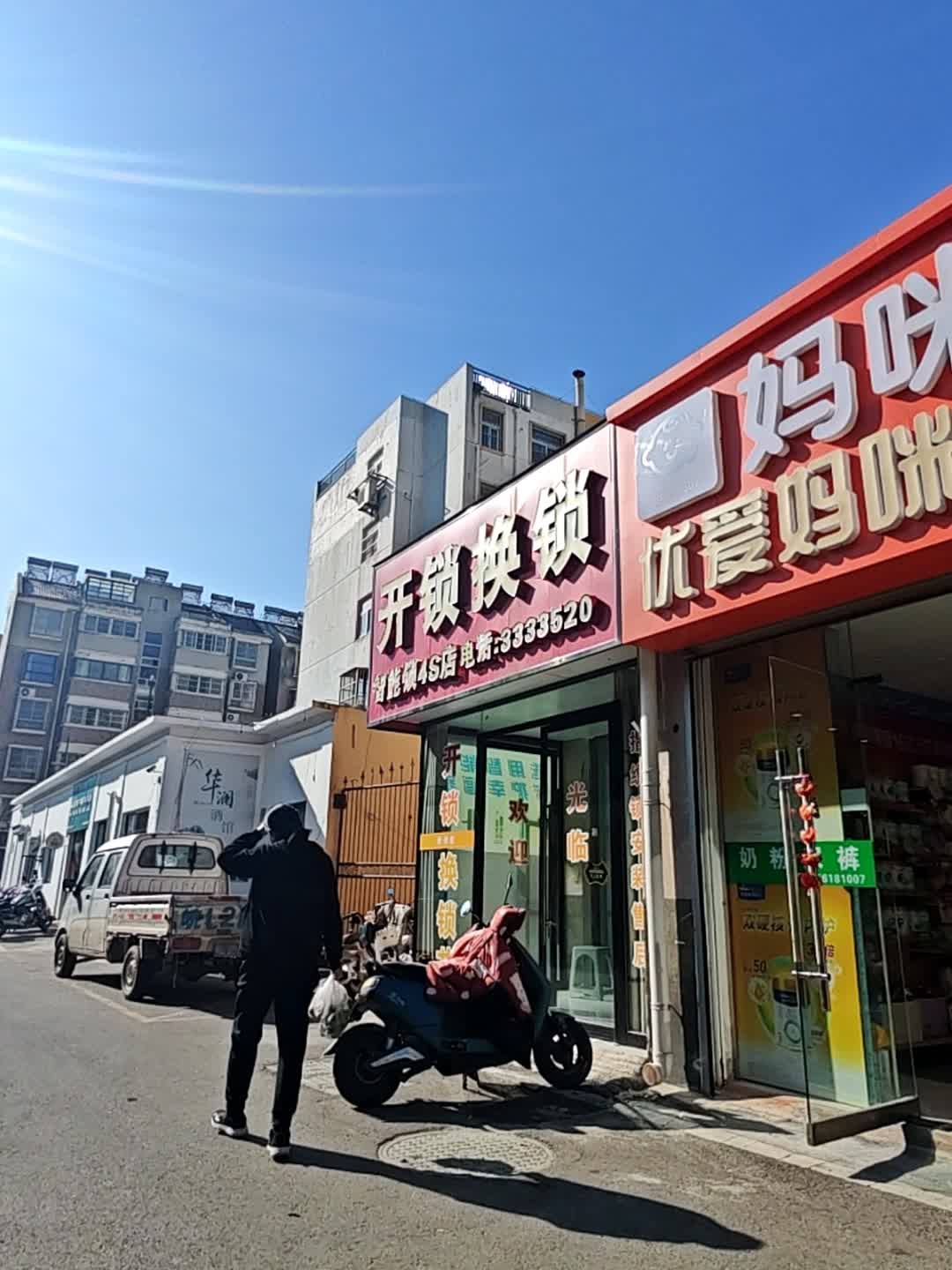 开锁换锁