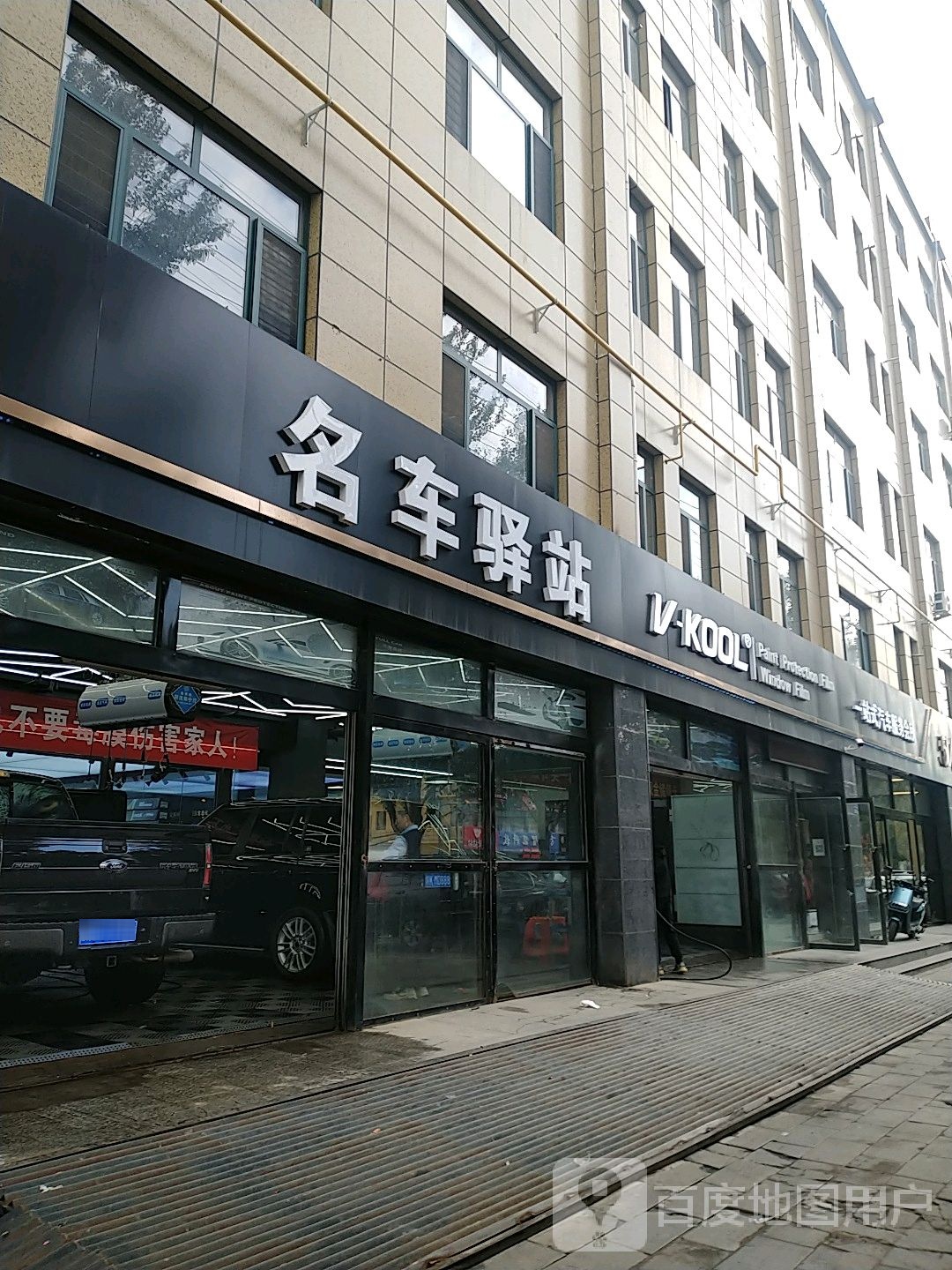 一站式汽车服装会所(威固神木旗舰店)