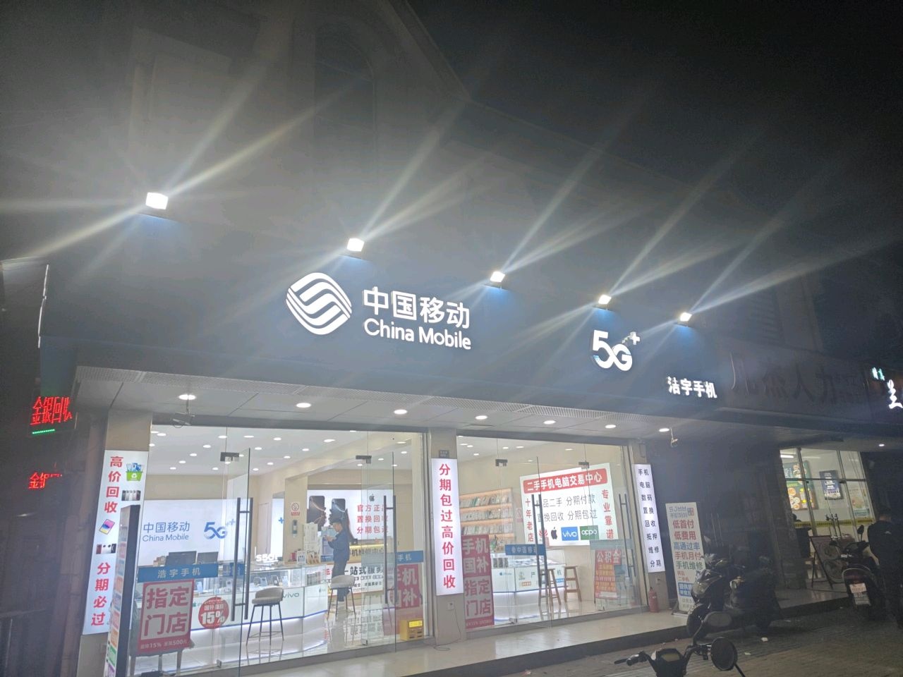 中国移动浩宇手机