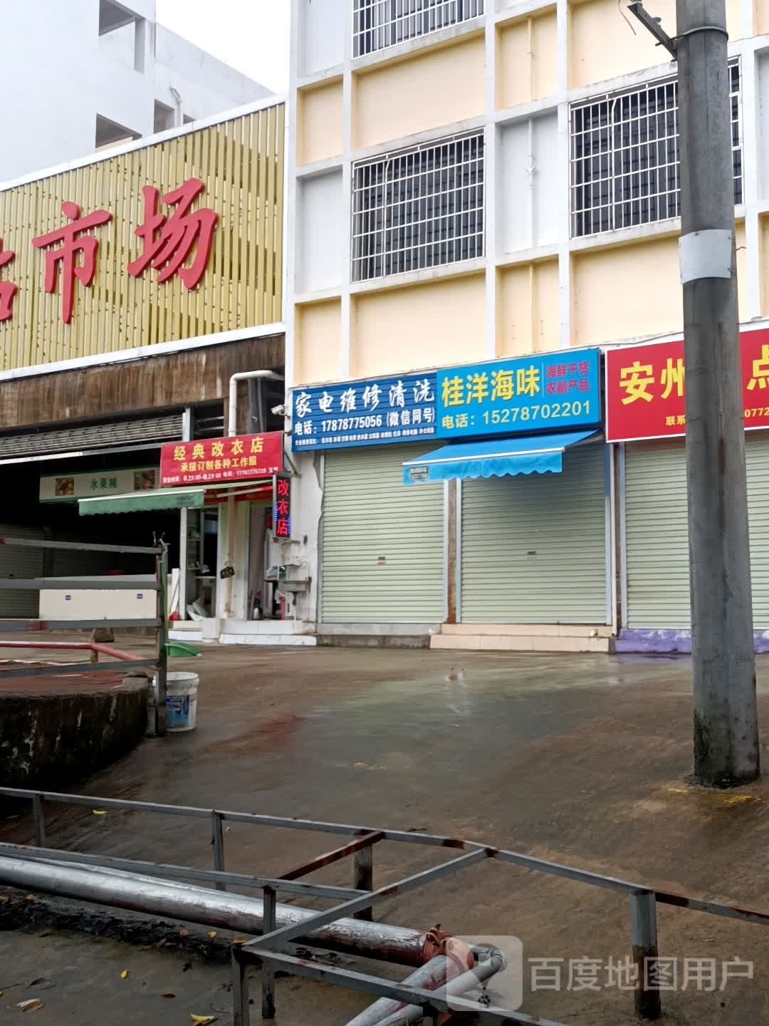 桂洋海味