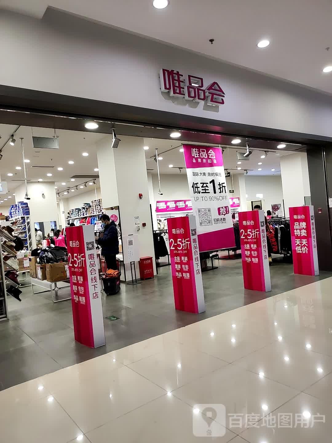 唯品会线下电(北京城乡世纪广场店)