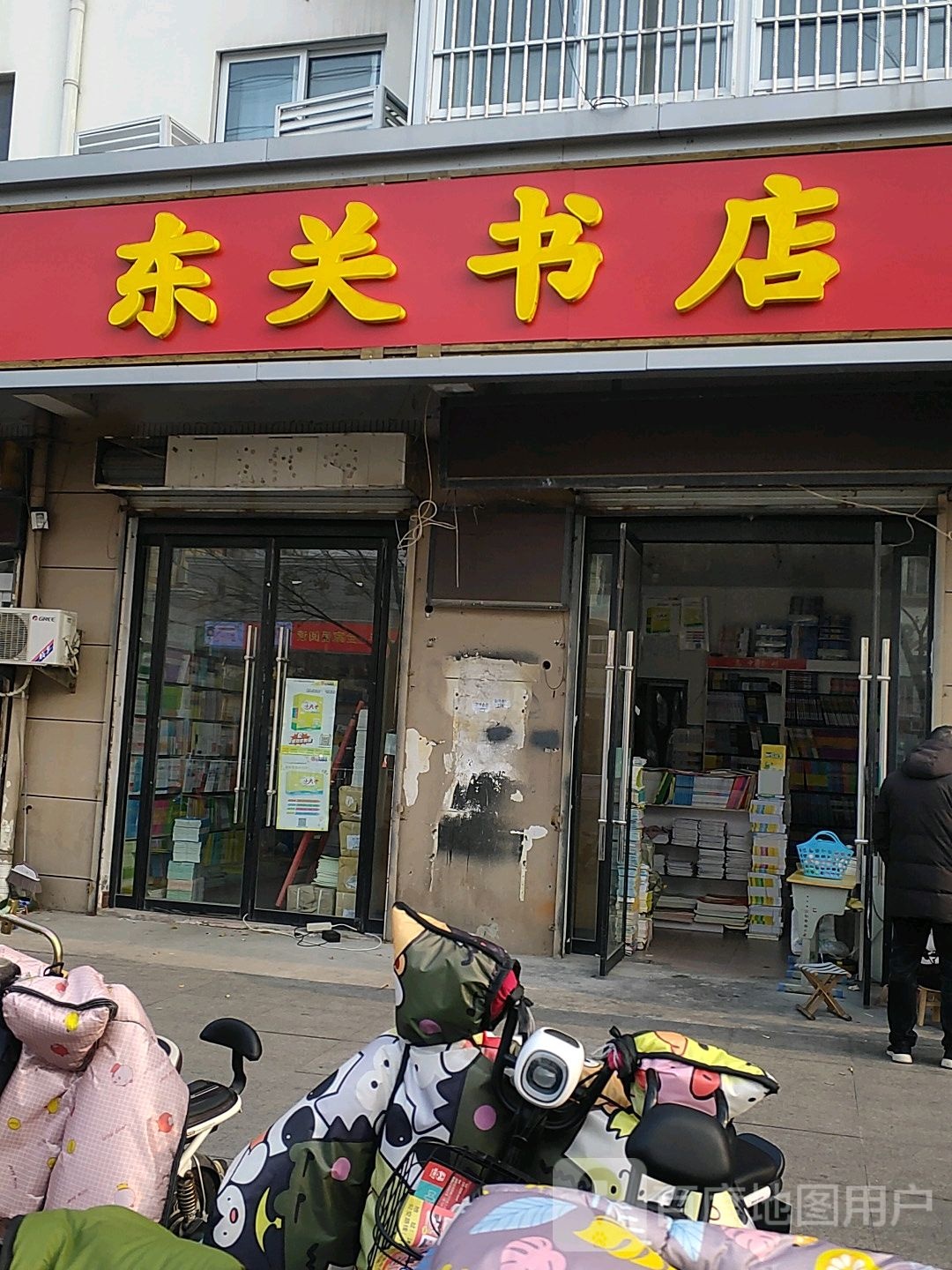 东关书城