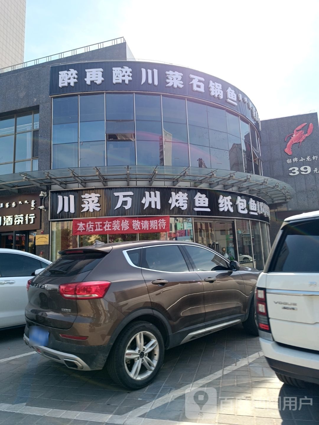 见耗醉醉琬再川菜石锅鱼