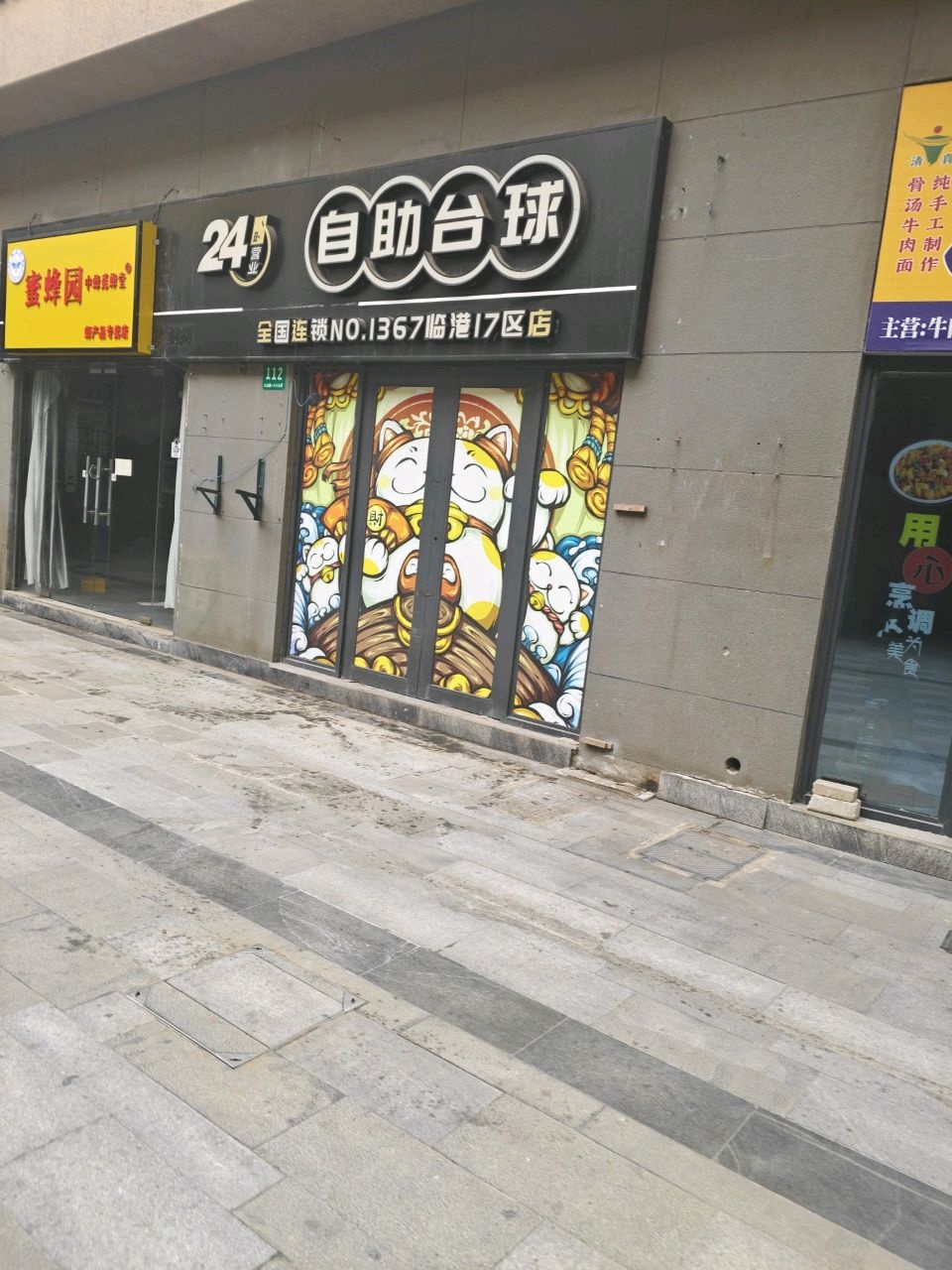 自助台球