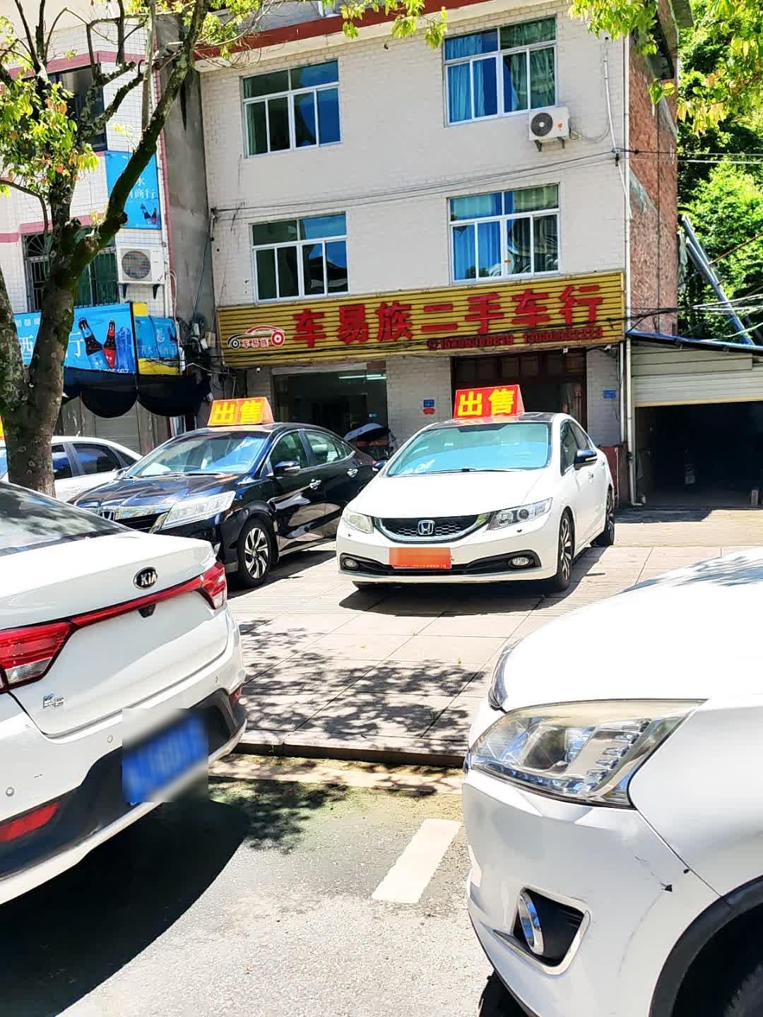 车易族二手车行