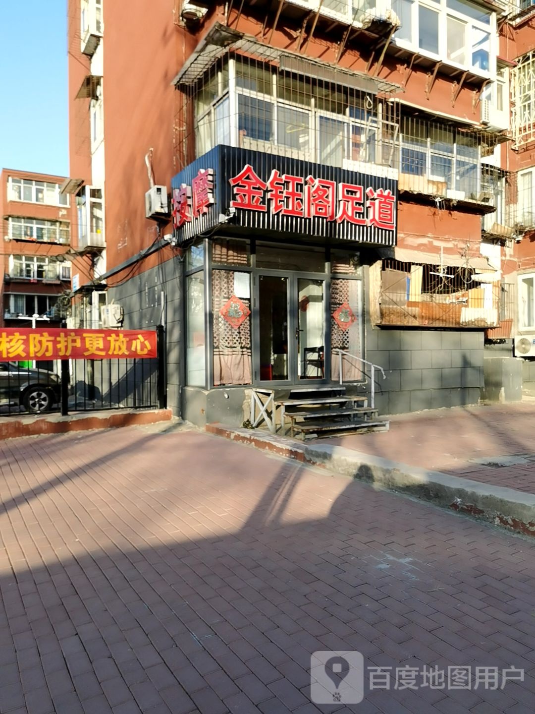 金钰阁足道