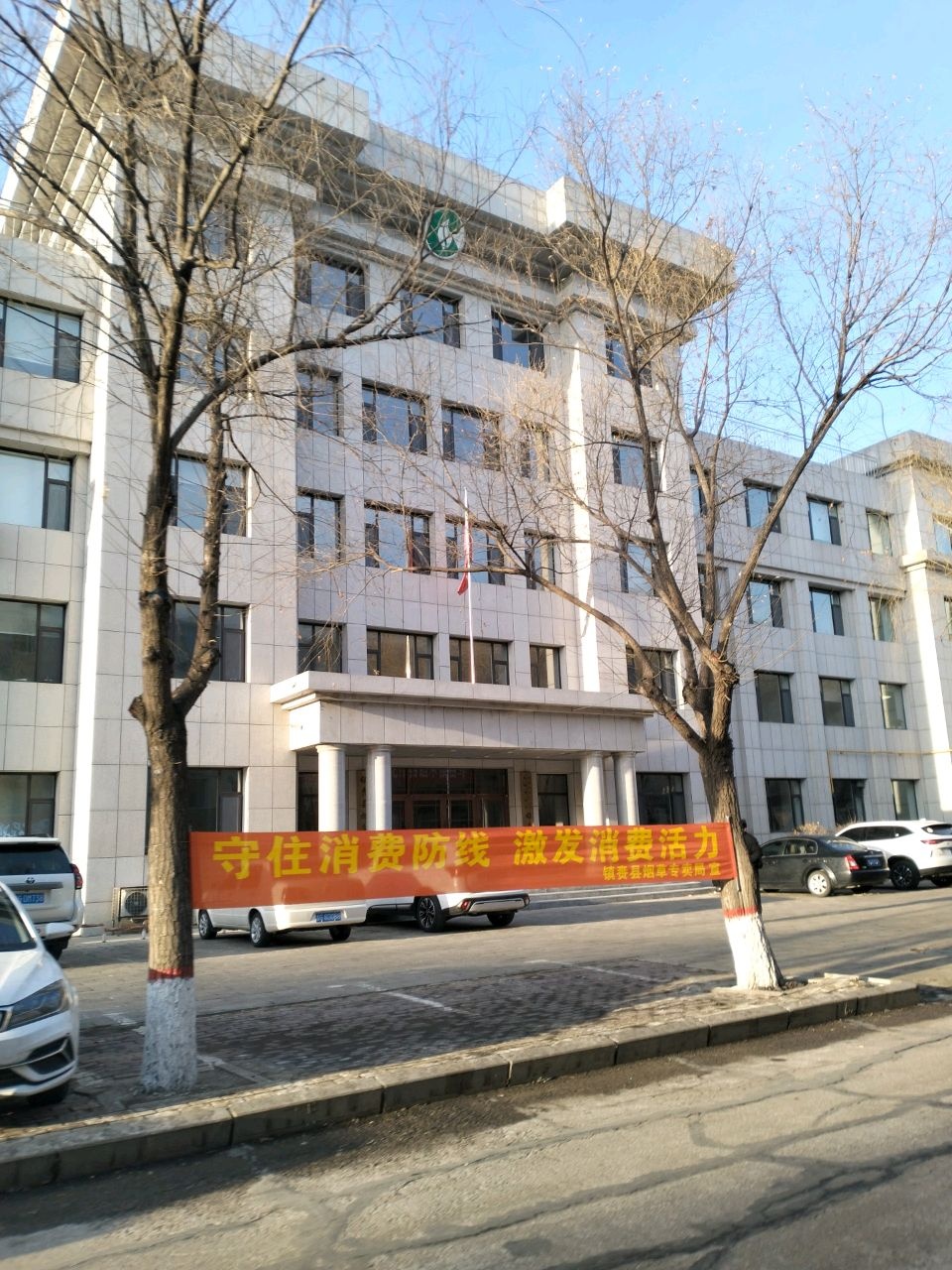吉林省烟草公司白城市公司(镇赉分公司)