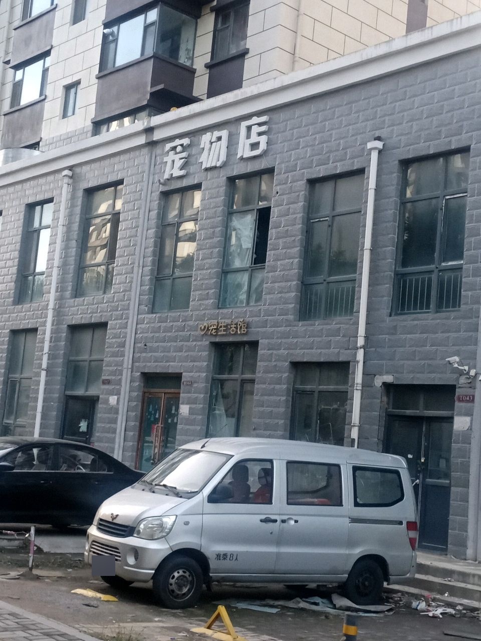 宠物店