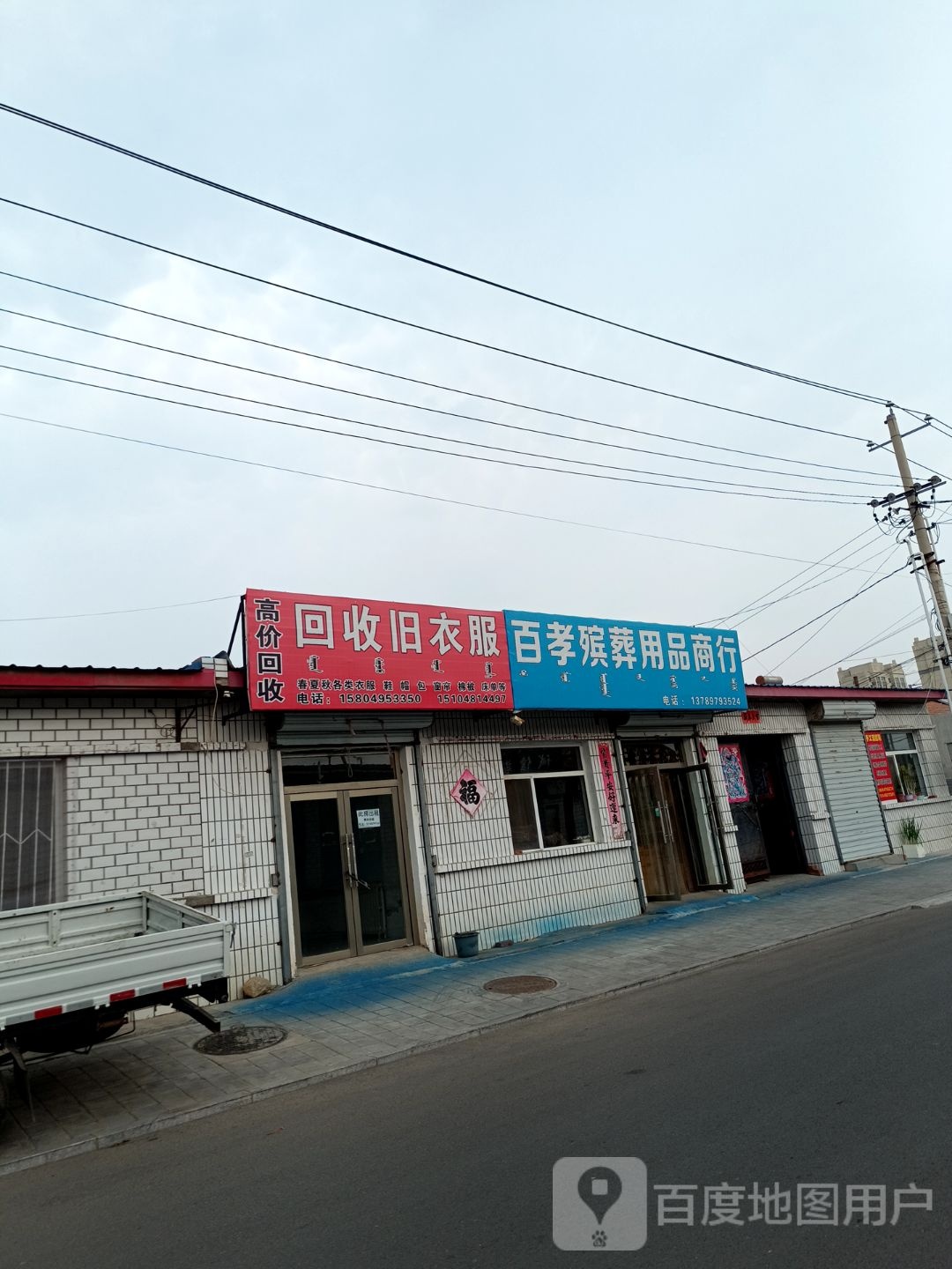 回收旧衣服