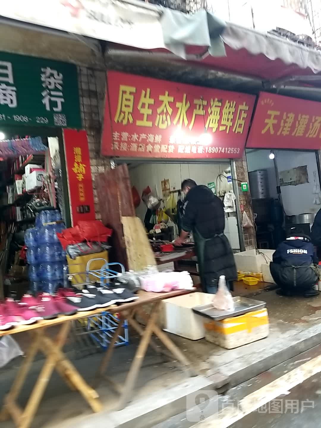 原生态水产海县店