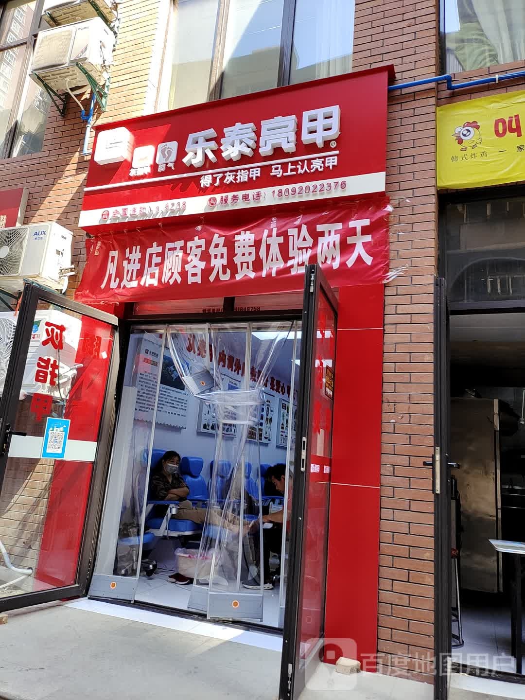 乐乐亮甲(未央路店)