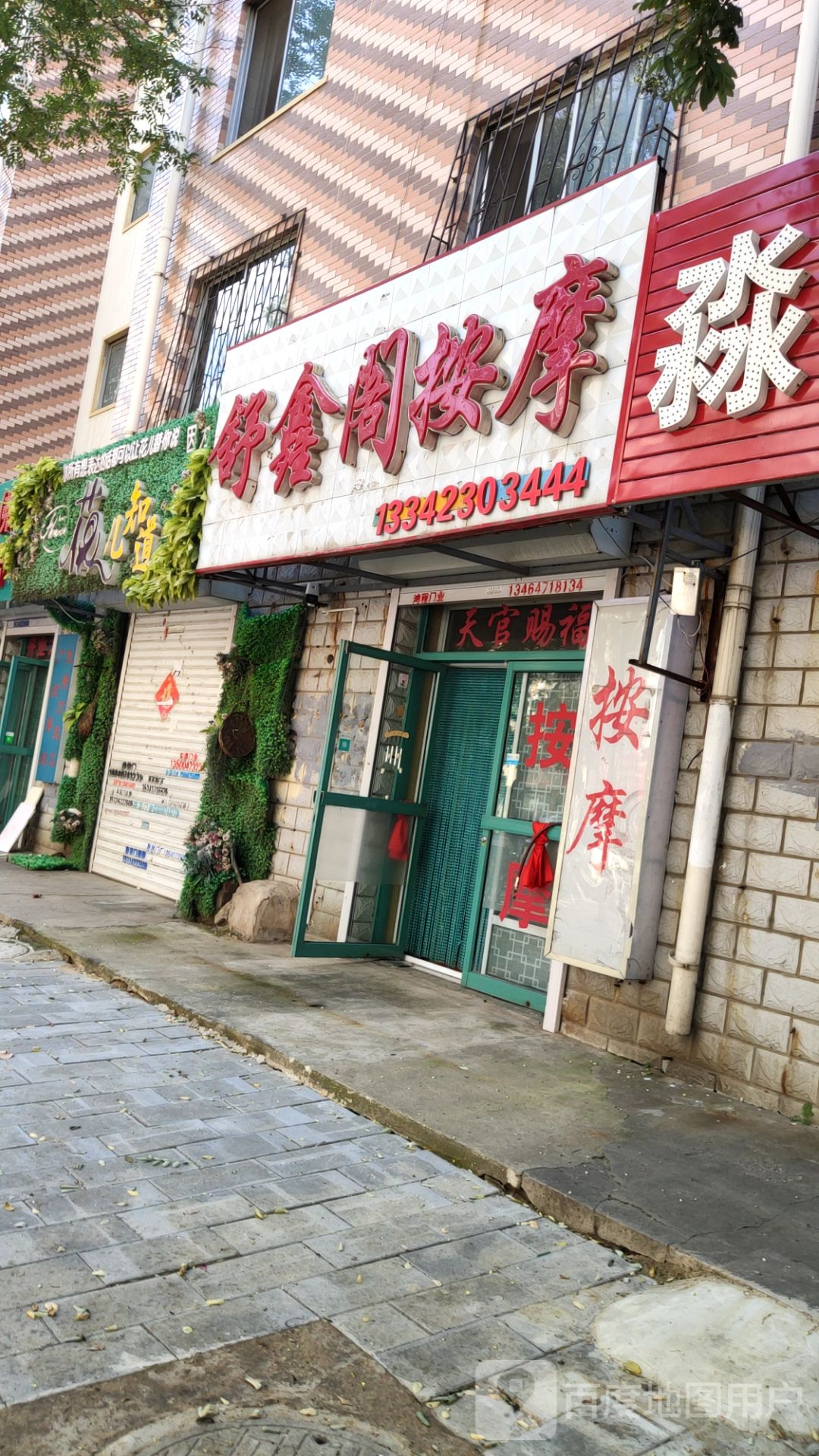 舒鑫阁按摩浦东