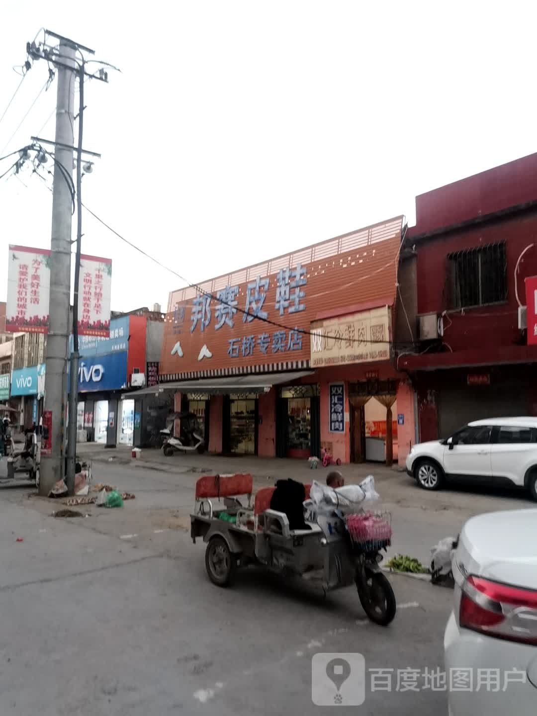 卧龙区石桥镇双汇冷鲜肉(张衡街店)