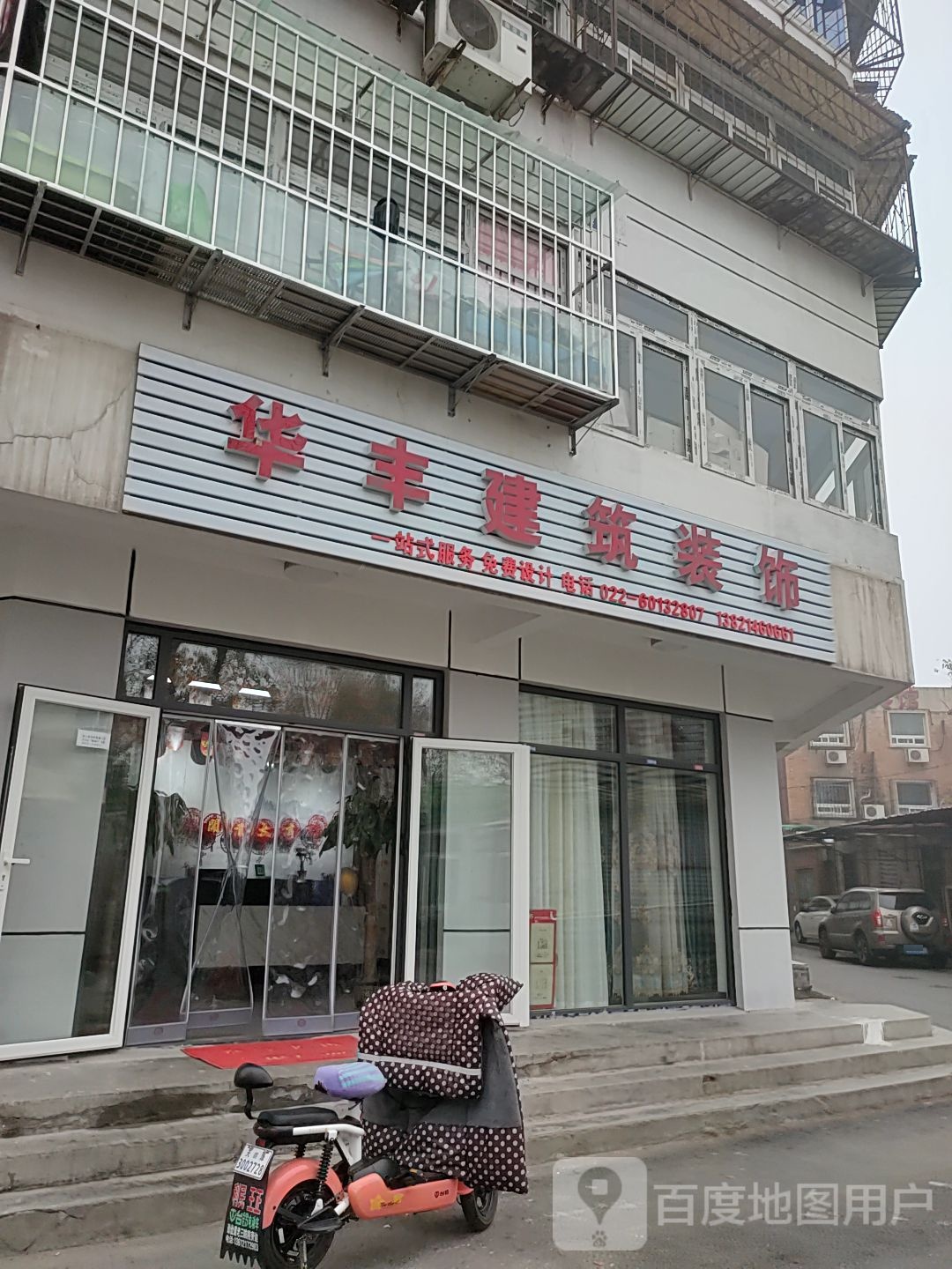 天津市华丰建筑装饰工程有限公司