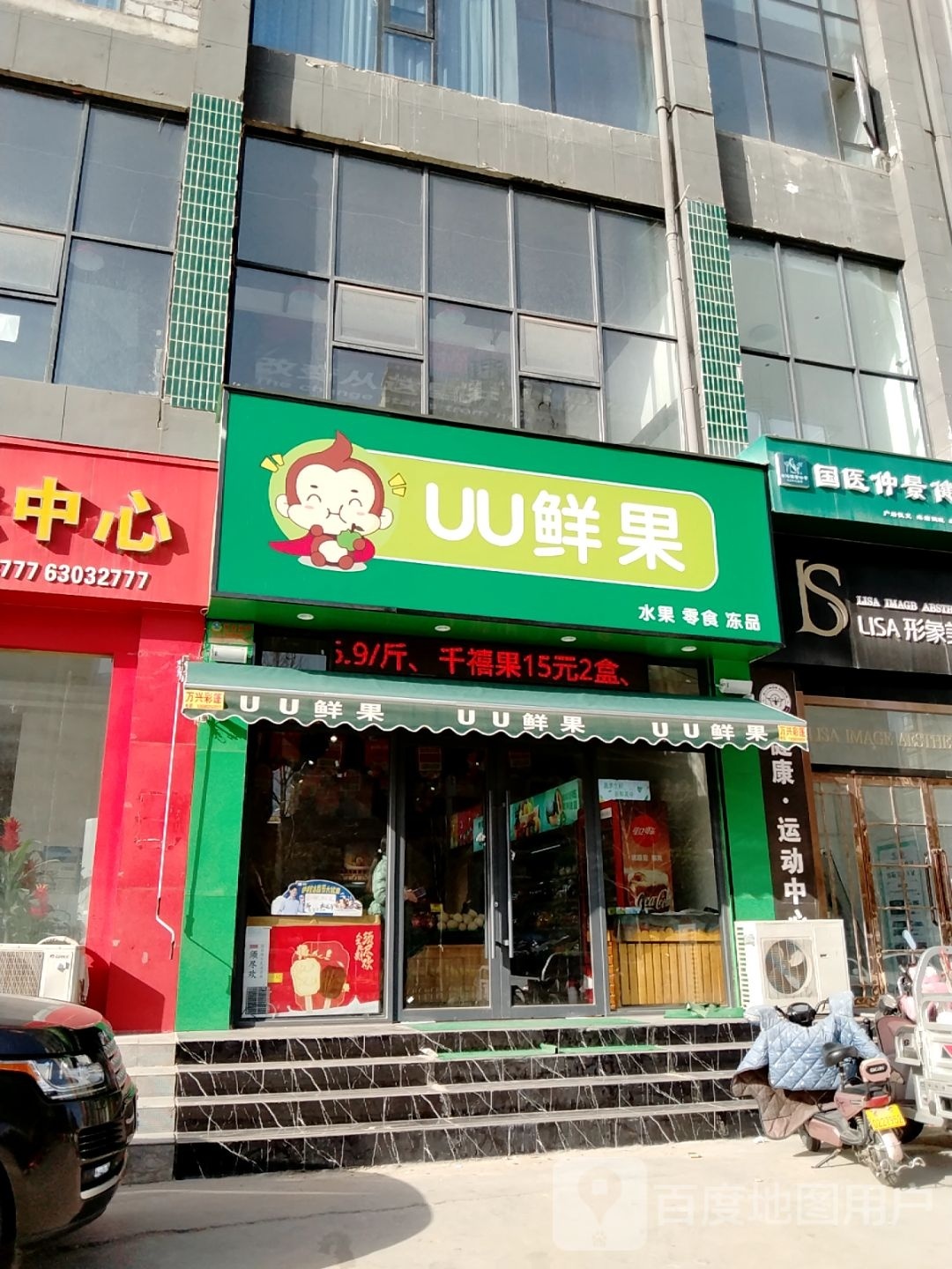 UU鲜果