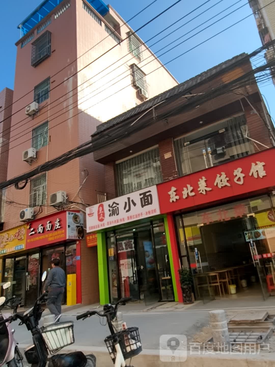 东北菜饺子馆(乐安东路店)
