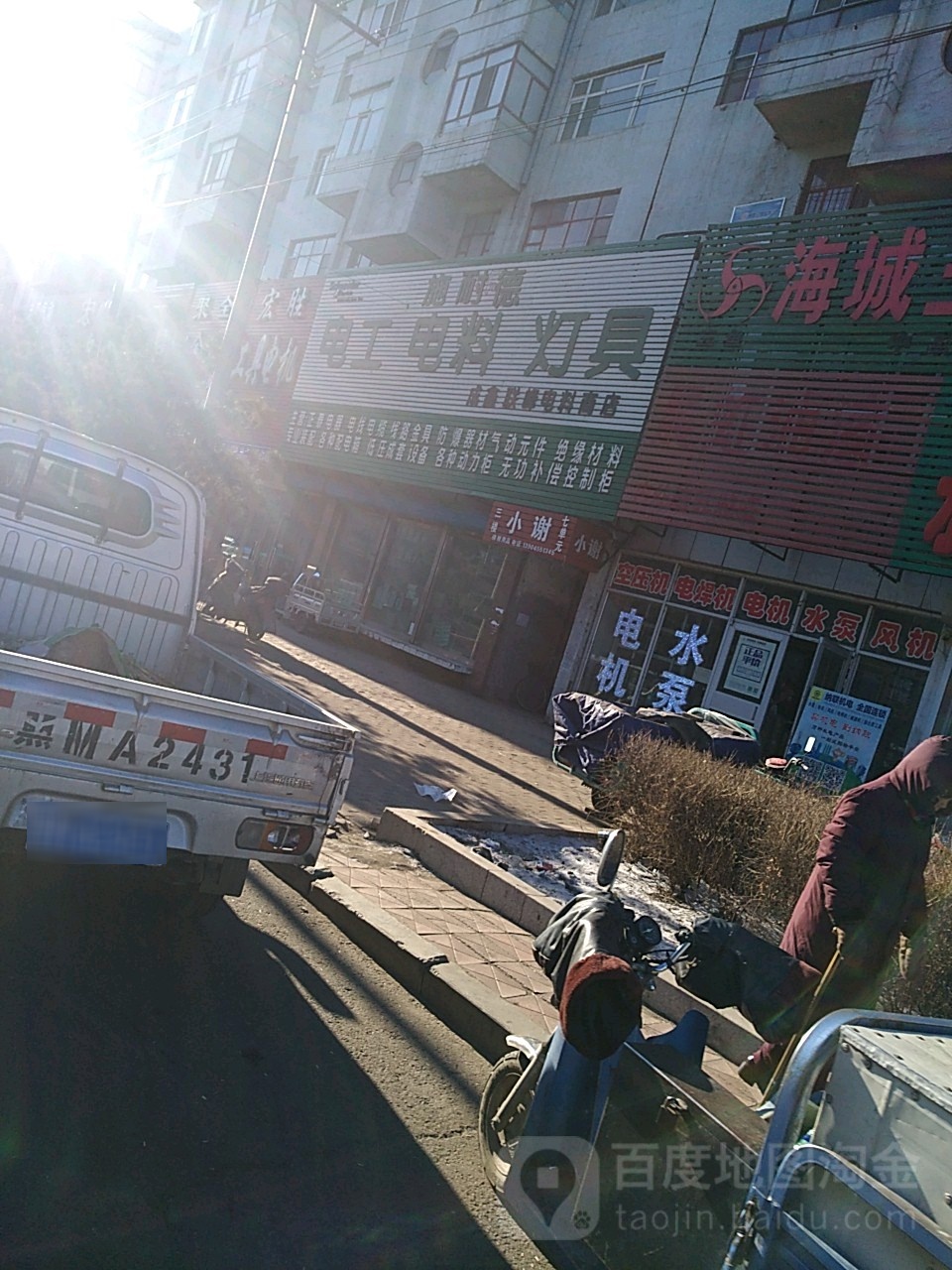 成鑫联峰电料商店