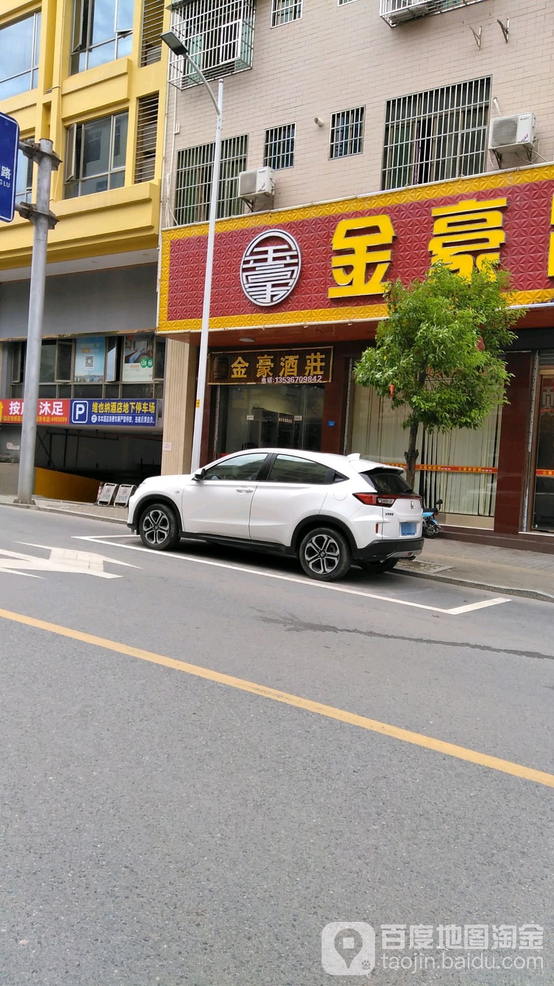 金豪足道(唐街店)