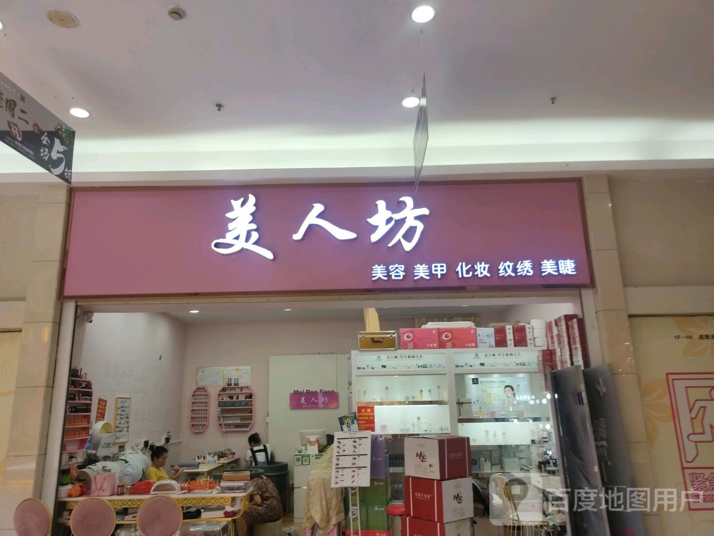 美人坊美容没加(英州明珠广场店)