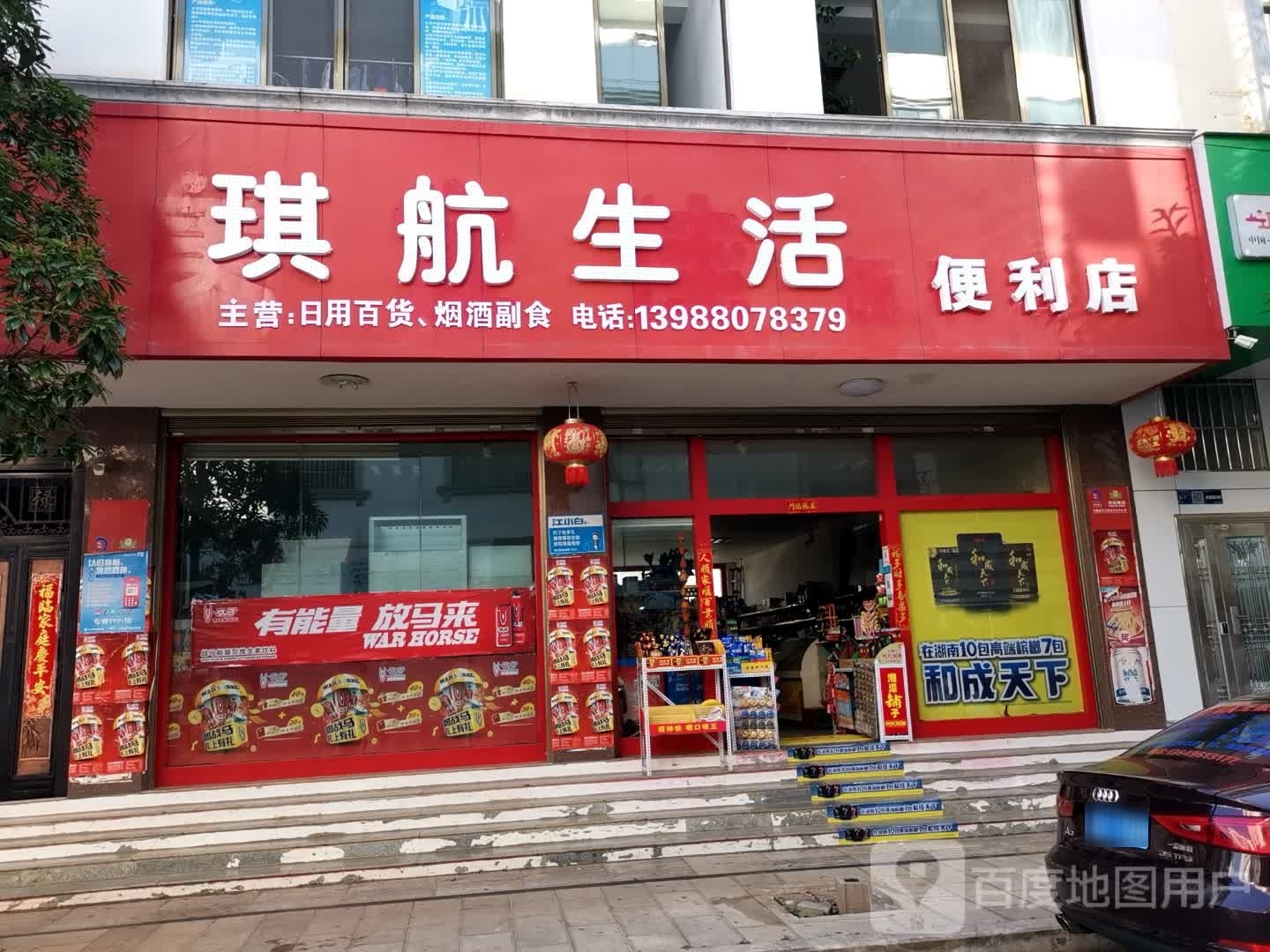 琪航生活遍历店