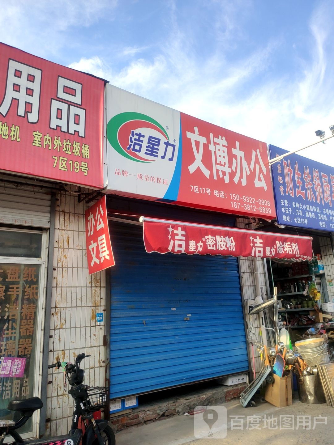 文博办公(东三街店)