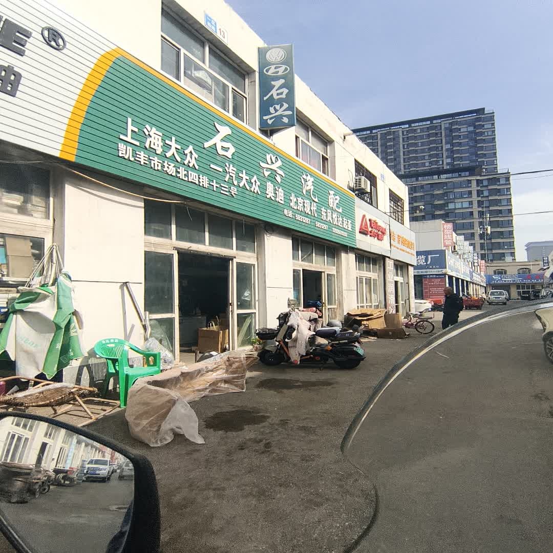 石兴汽配