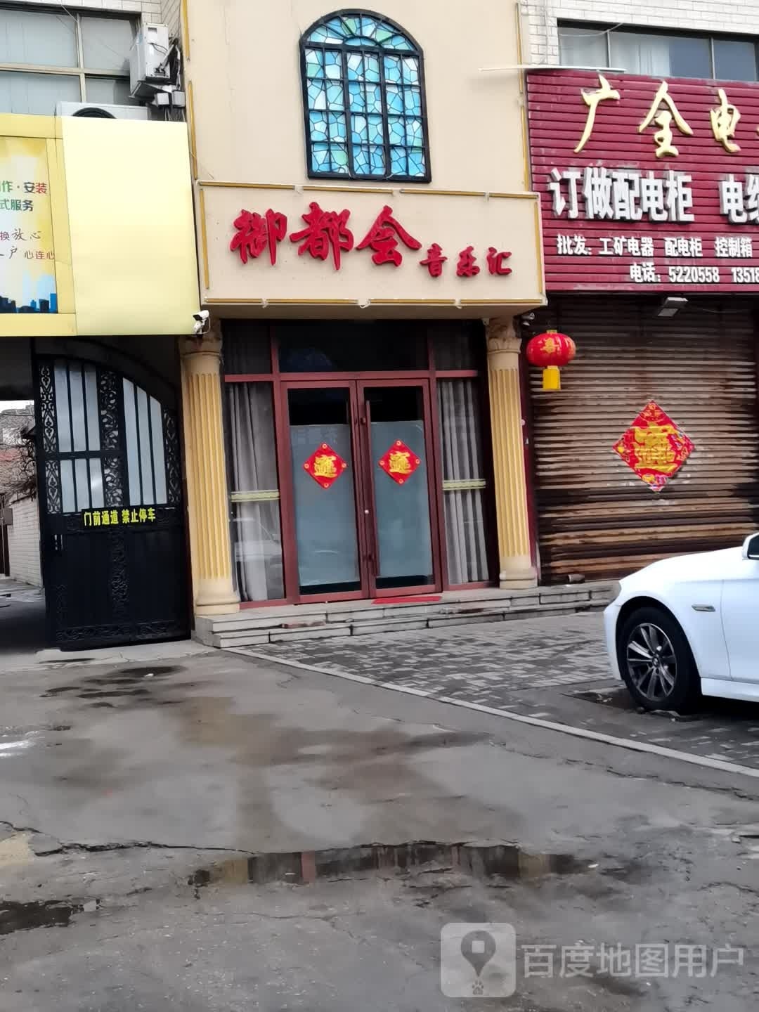 玉都会音乐汇