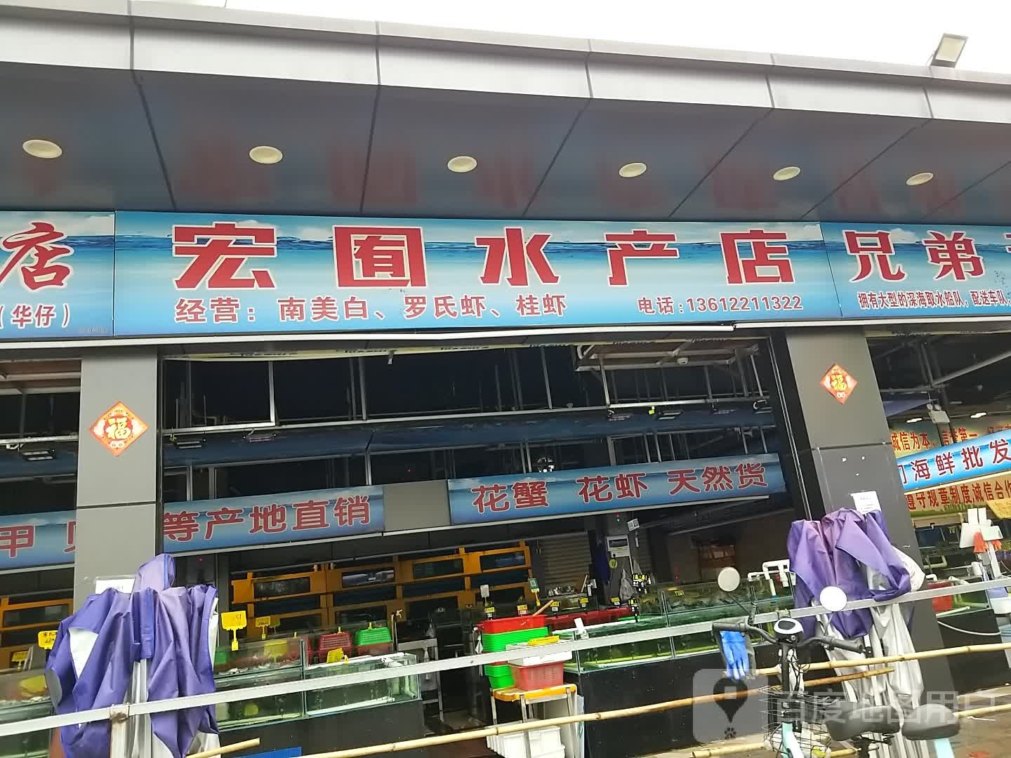 宏囿水产店