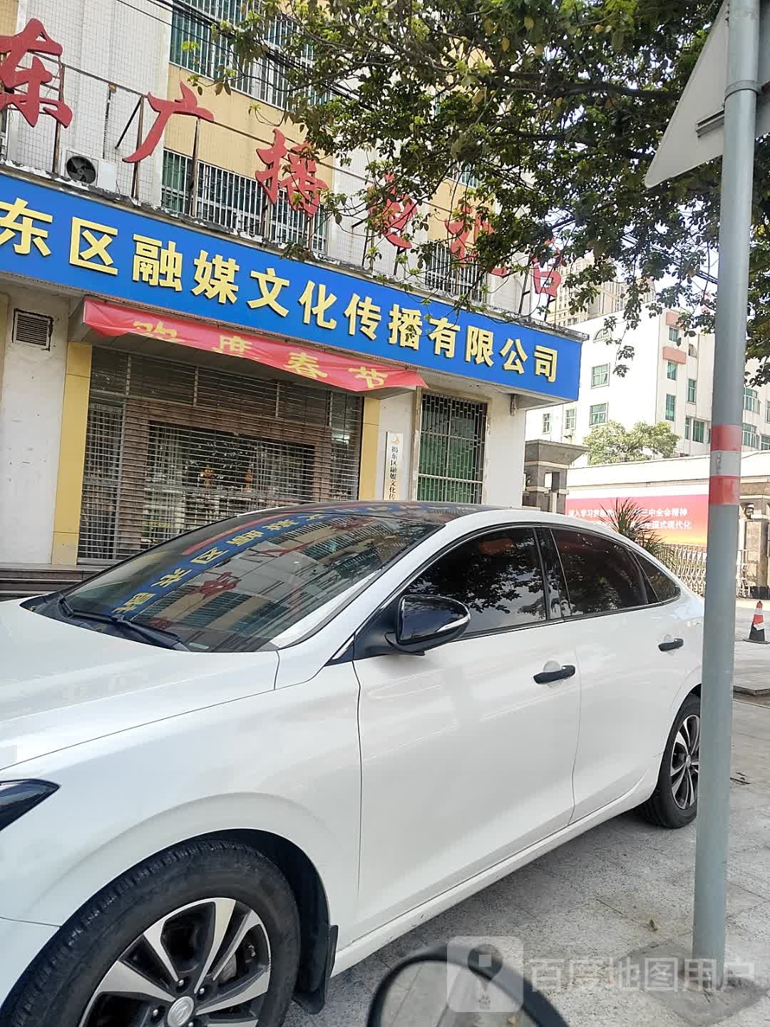 揭东融媒体中心