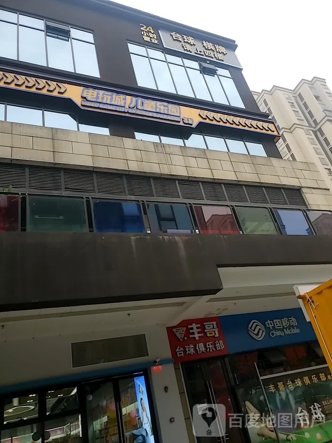 丰哥太球俱乐部