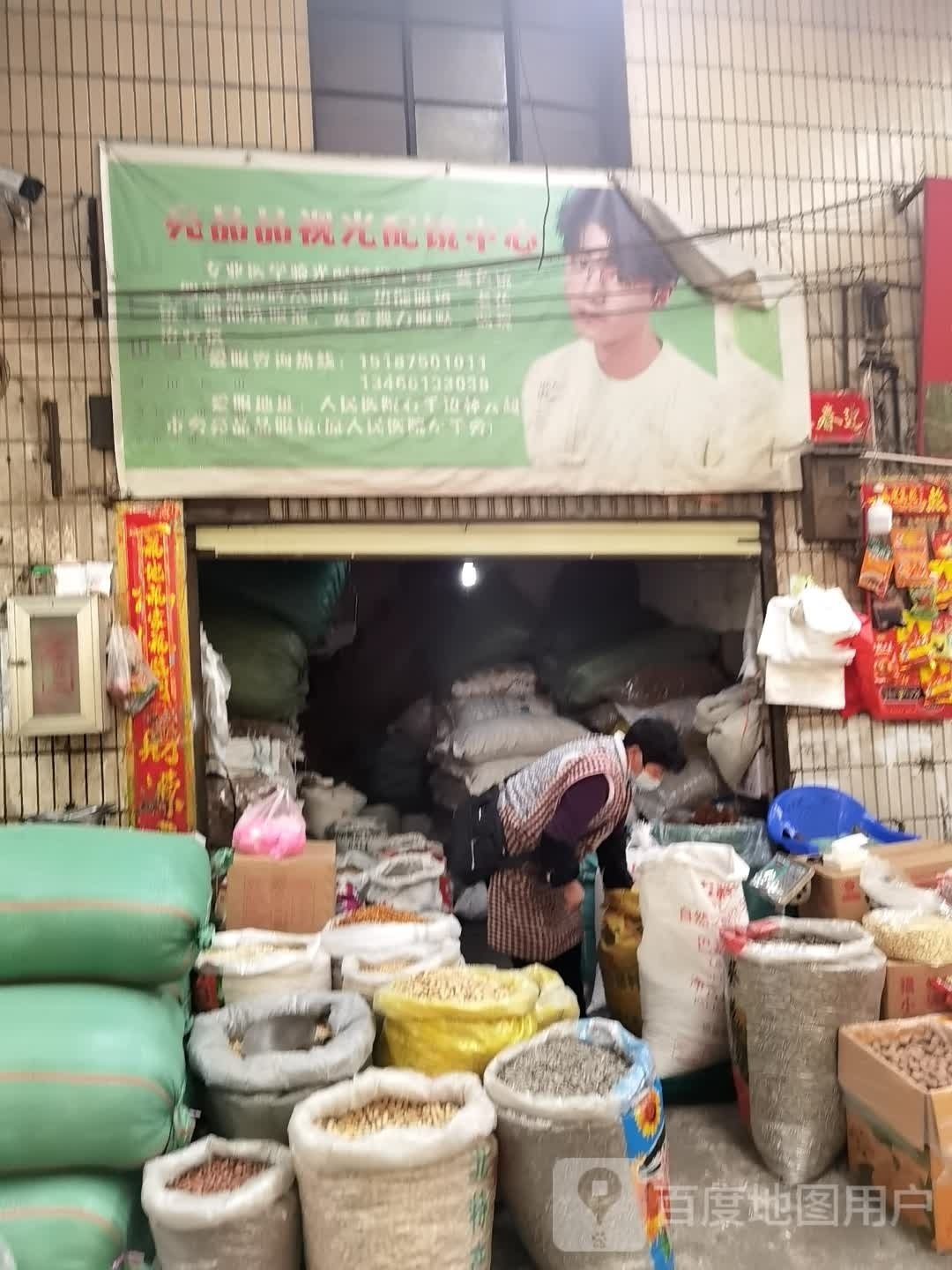 亮晶晶她视光配镜中心