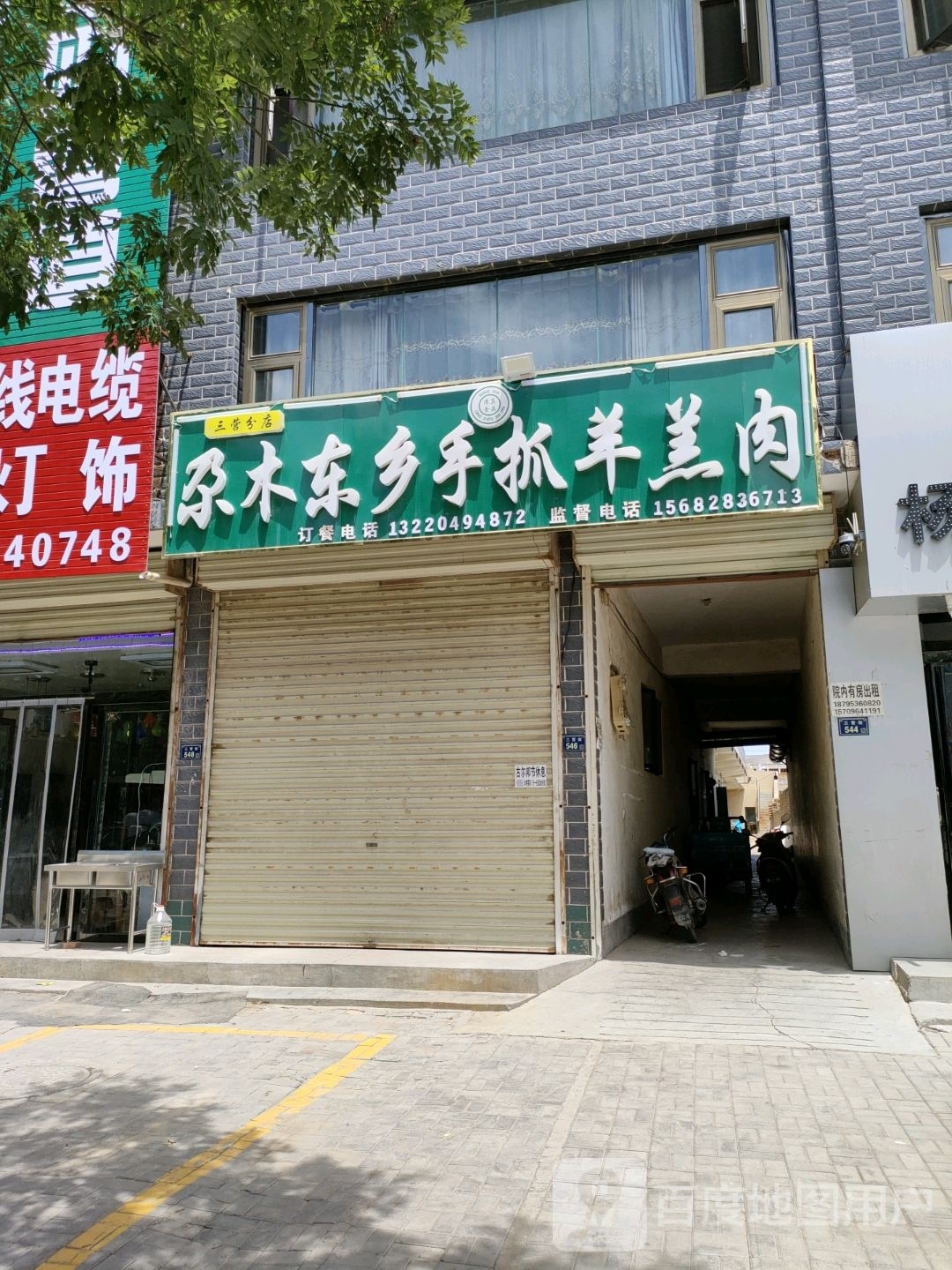 尕木东乡手抓羊羔肉(三营分店)