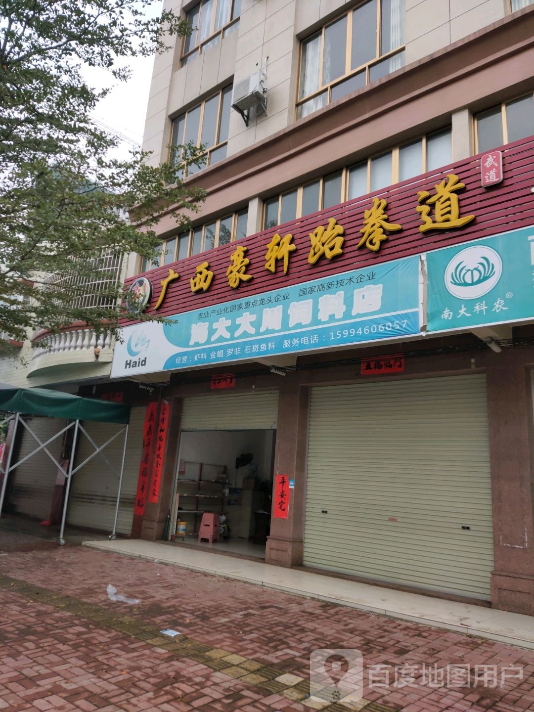 广西豪轩跆拳道