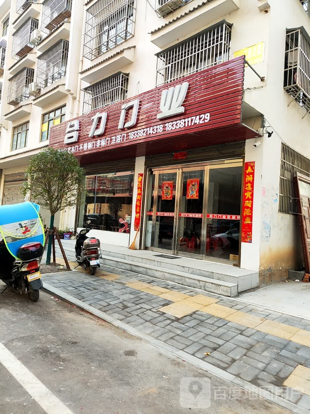 桐柏县合力门业(书香路店)