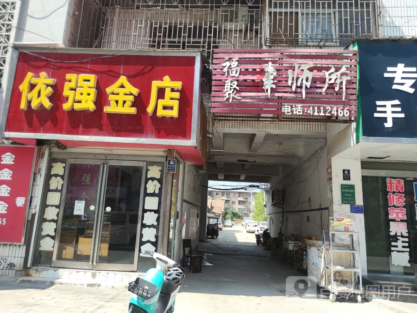 依强金店