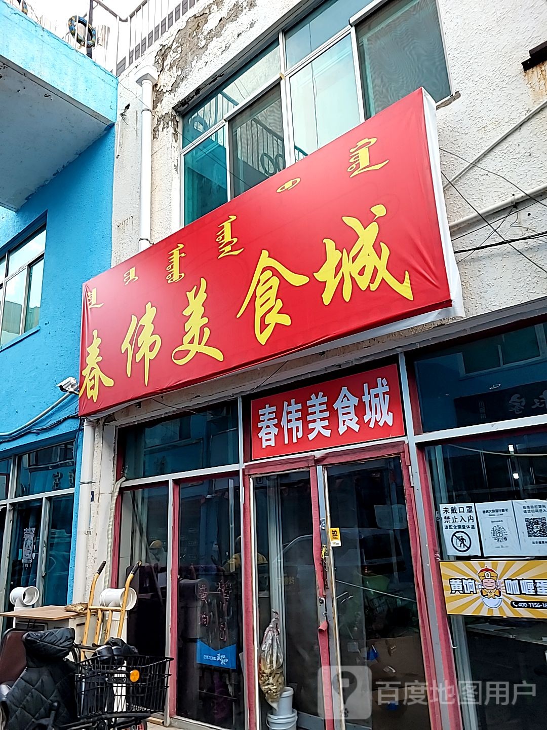 春伟美食广场(金叶广场店)